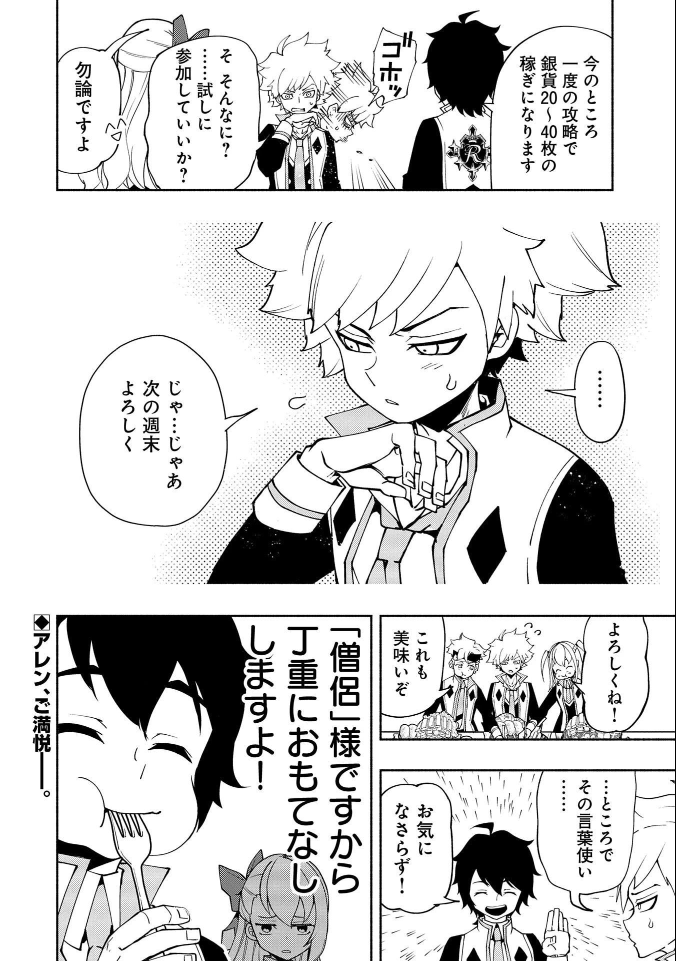 ヘルモード ～やり込み好きのゲーマーは廃設定の異世界で無双する～ はじまりの召喚士 第27話 - 24