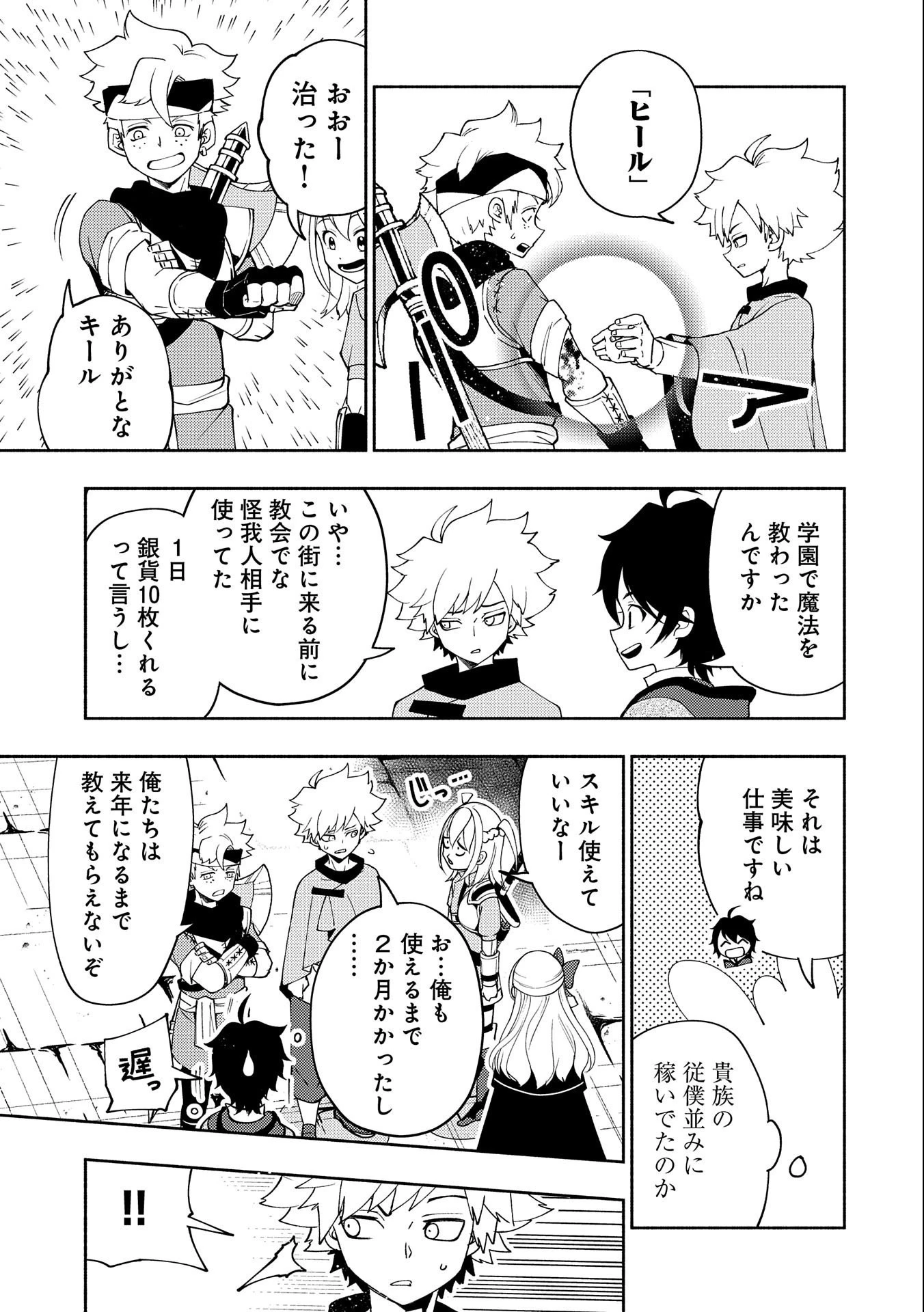 ヘルモード ～やり込み好きのゲーマーは廃設定の異世界で無双する～ はじまりの召喚士 第28話 - 5