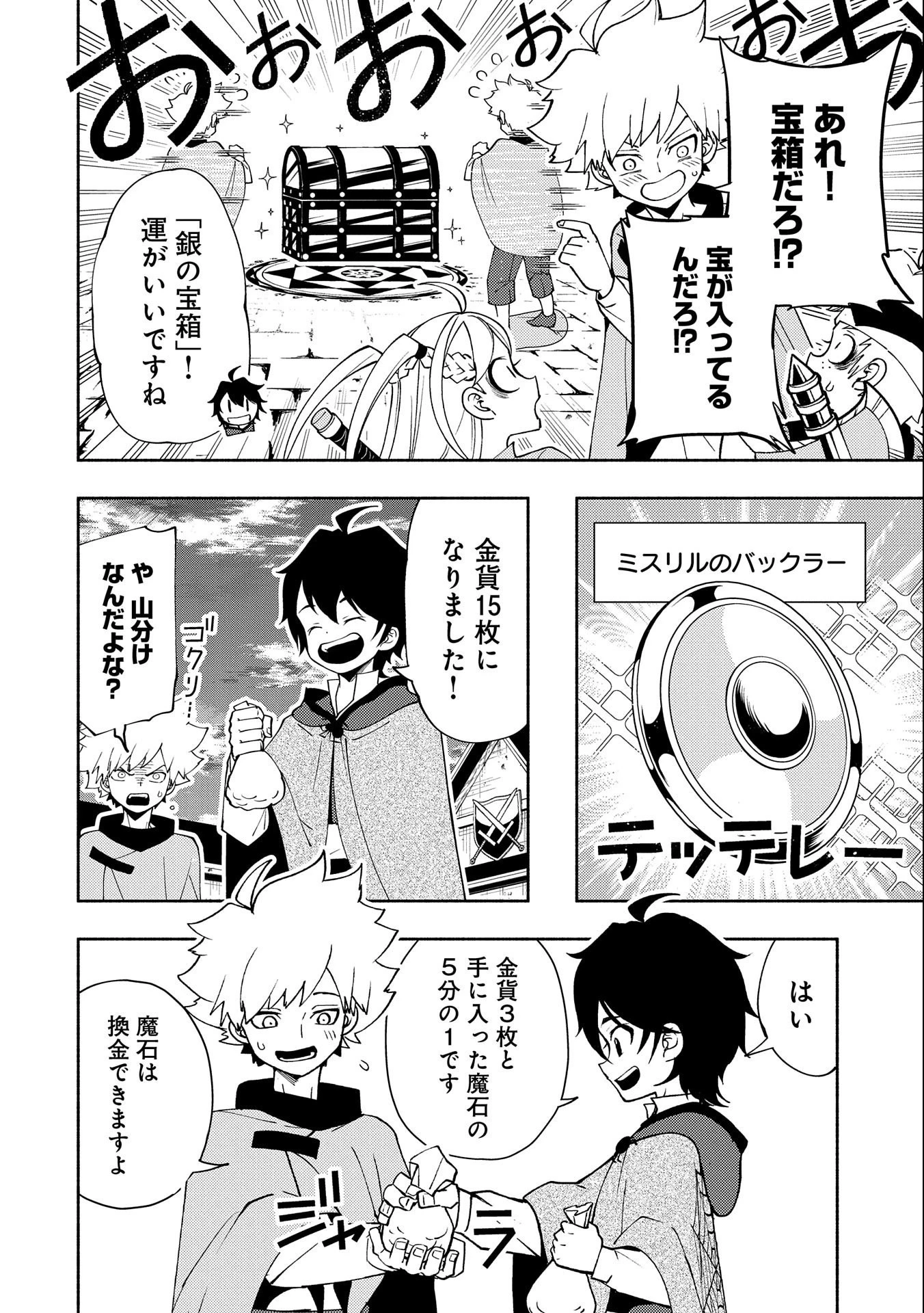 ヘルモード ～やり込み好きのゲーマーは廃設定の異世界で無双する～ はじまりの召喚士 第28話 - 6