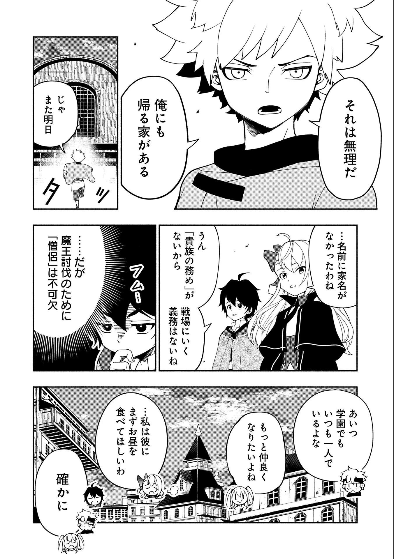 ヘルモード ～やり込み好きのゲーマーは廃設定の異世界で無双する～ はじまりの召喚士 第28話 - 8