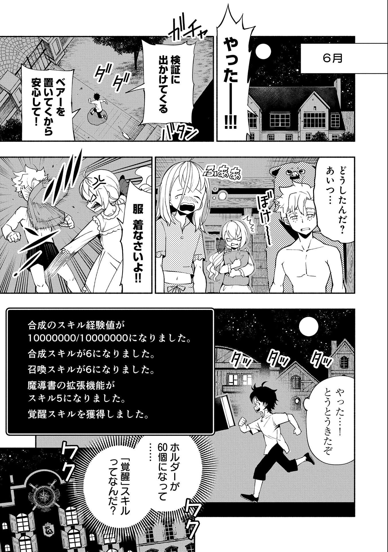 ヘルモード ～やり込み好きのゲーマーは廃設定の異世界で無双する～ はじまりの召喚士 第28話 - 9