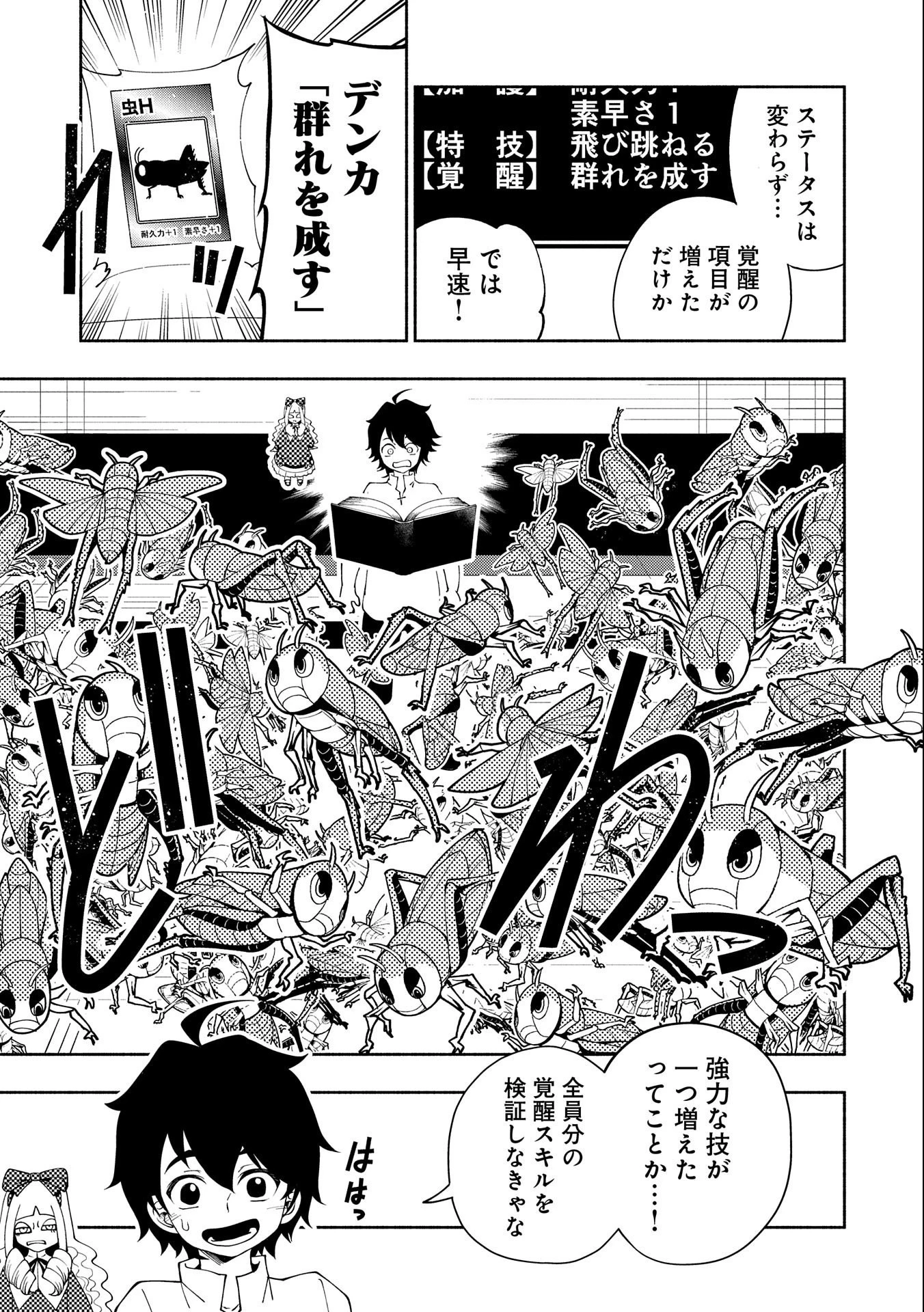 ヘルモード ～やり込み好きのゲーマーは廃設定の異世界で無双する～ はじまりの召喚士 第28話 - 13