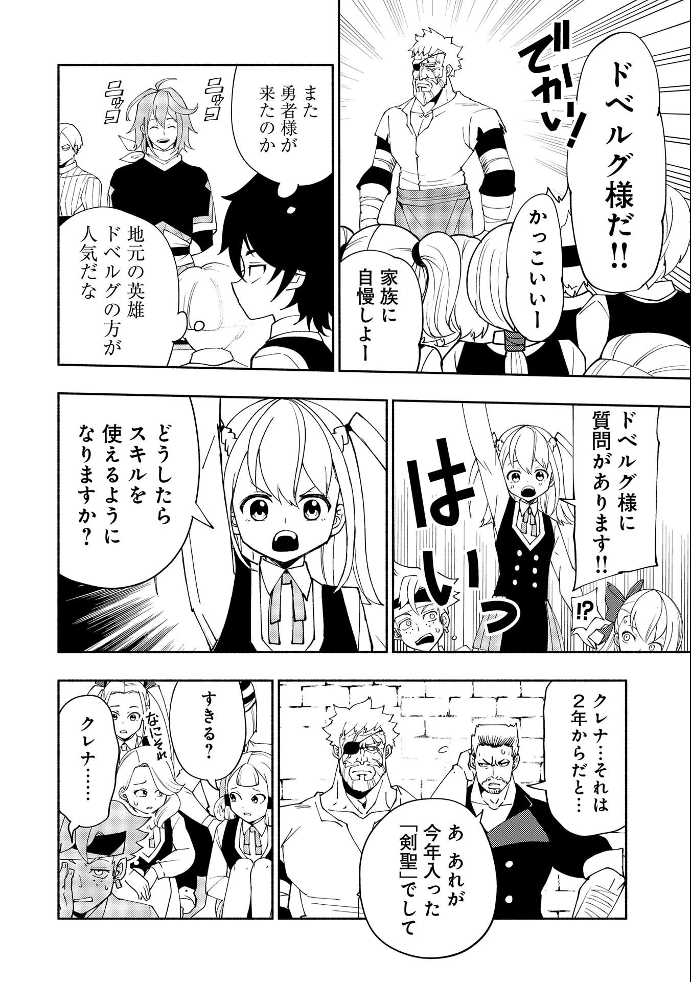 ヘルモード ～やり込み好きのゲーマーは廃設定の異世界で無双する～ はじまりの召喚士 第28話 - 16