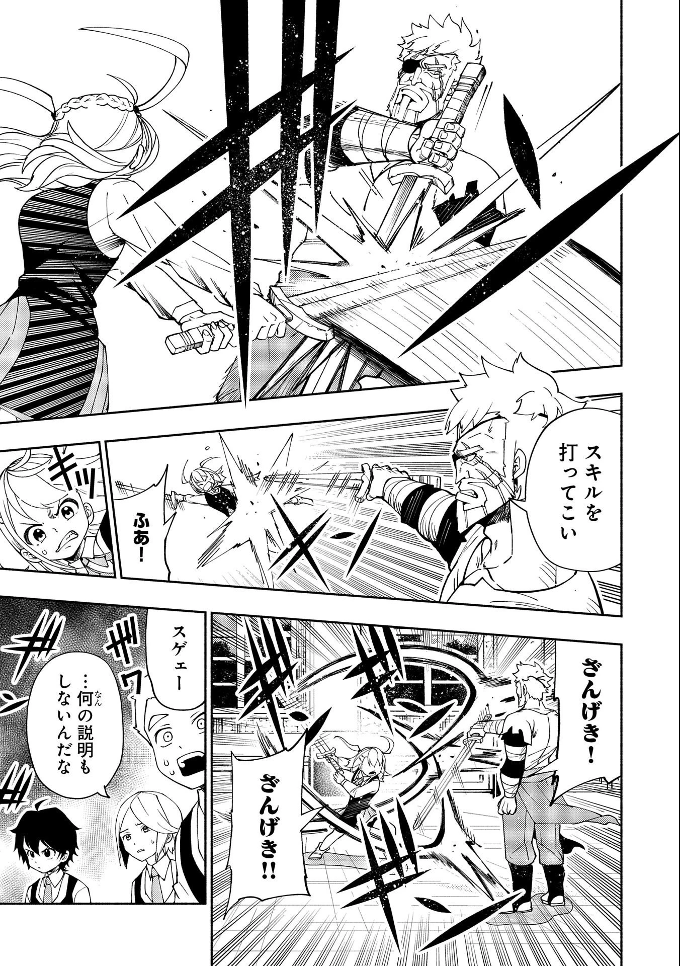 ヘルモード ～やり込み好きのゲーマーは廃設定の異世界で無双する～ はじまりの召喚士 第28話 - 19