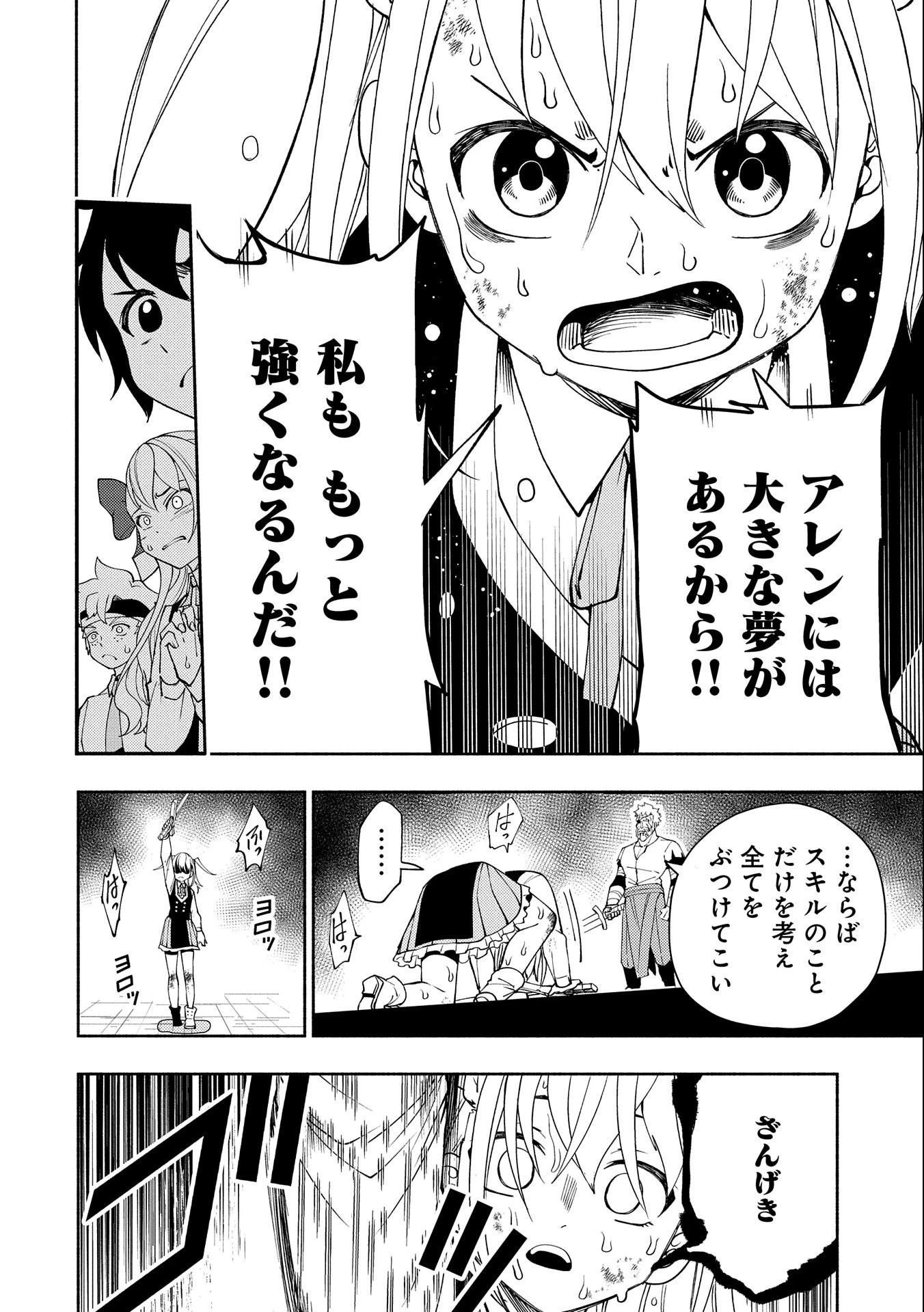 ヘルモード ～やり込み好きのゲーマーは廃設定の異世界で無双する～ はじまりの召喚士 第28話 - 22