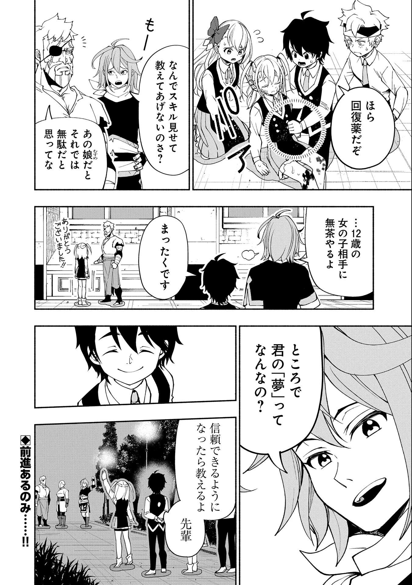 ヘルモード ～やり込み好きのゲーマーは廃設定の異世界で無双する～ はじまりの召喚士 第28話 - 24