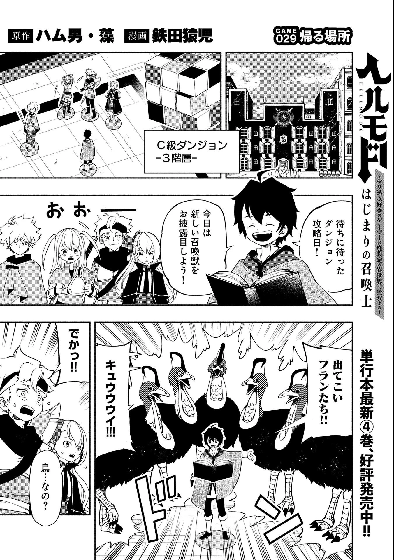 ヘルモード ～やり込み好きのゲーマーは廃設定の異世界で無双する～ はじまりの召喚士 第29話 - 1
