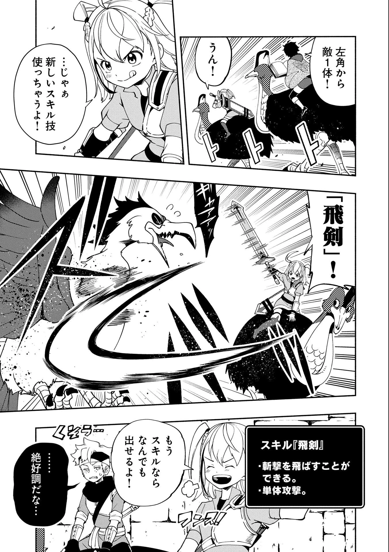 ヘルモード ～やり込み好きのゲーマーは廃設定の異世界で無双する～ はじまりの召喚士 第29話 - 3