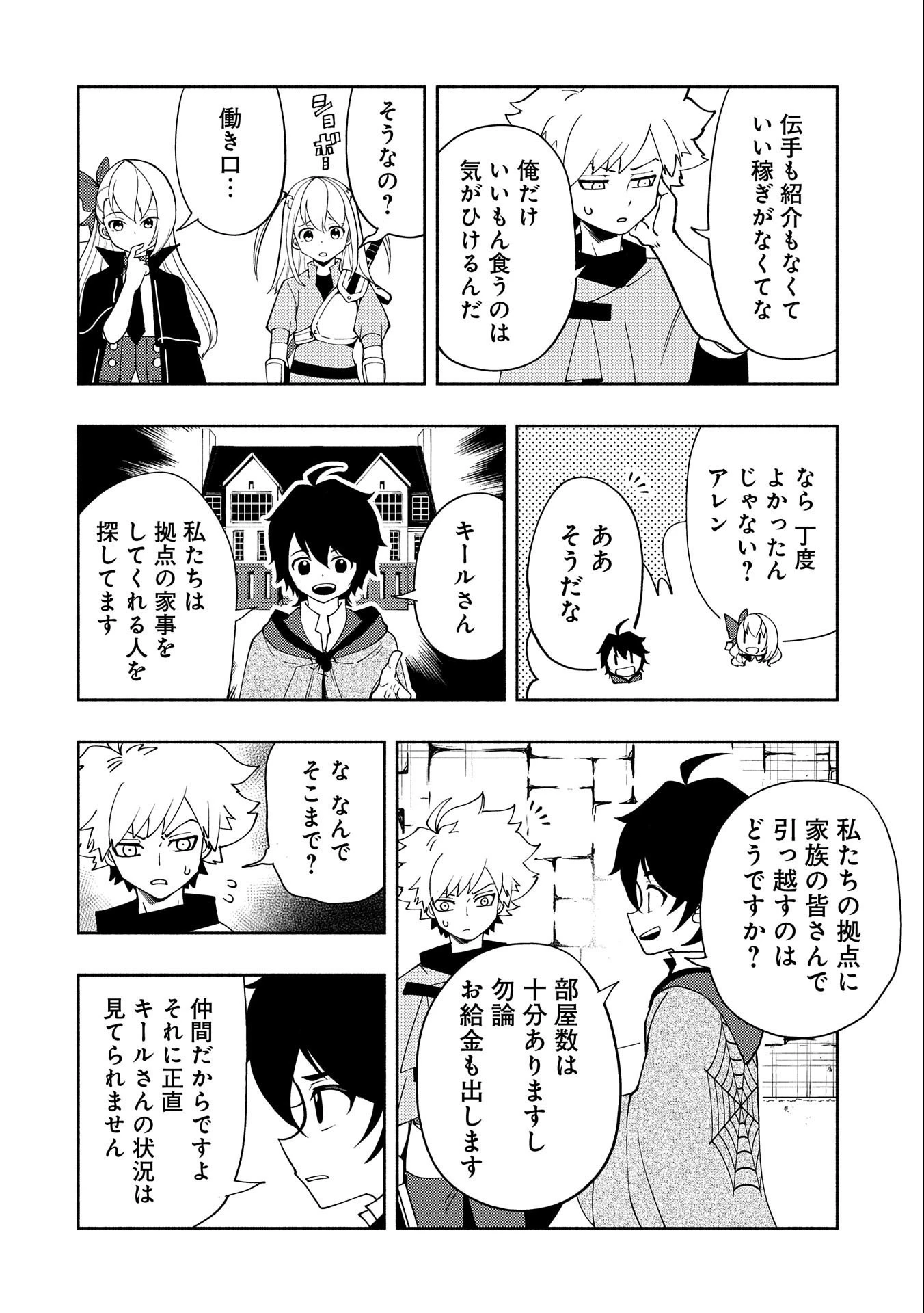 ヘルモード ～やり込み好きのゲーマーは廃設定の異世界で無双する～ はじまりの召喚士 第29話 - 6