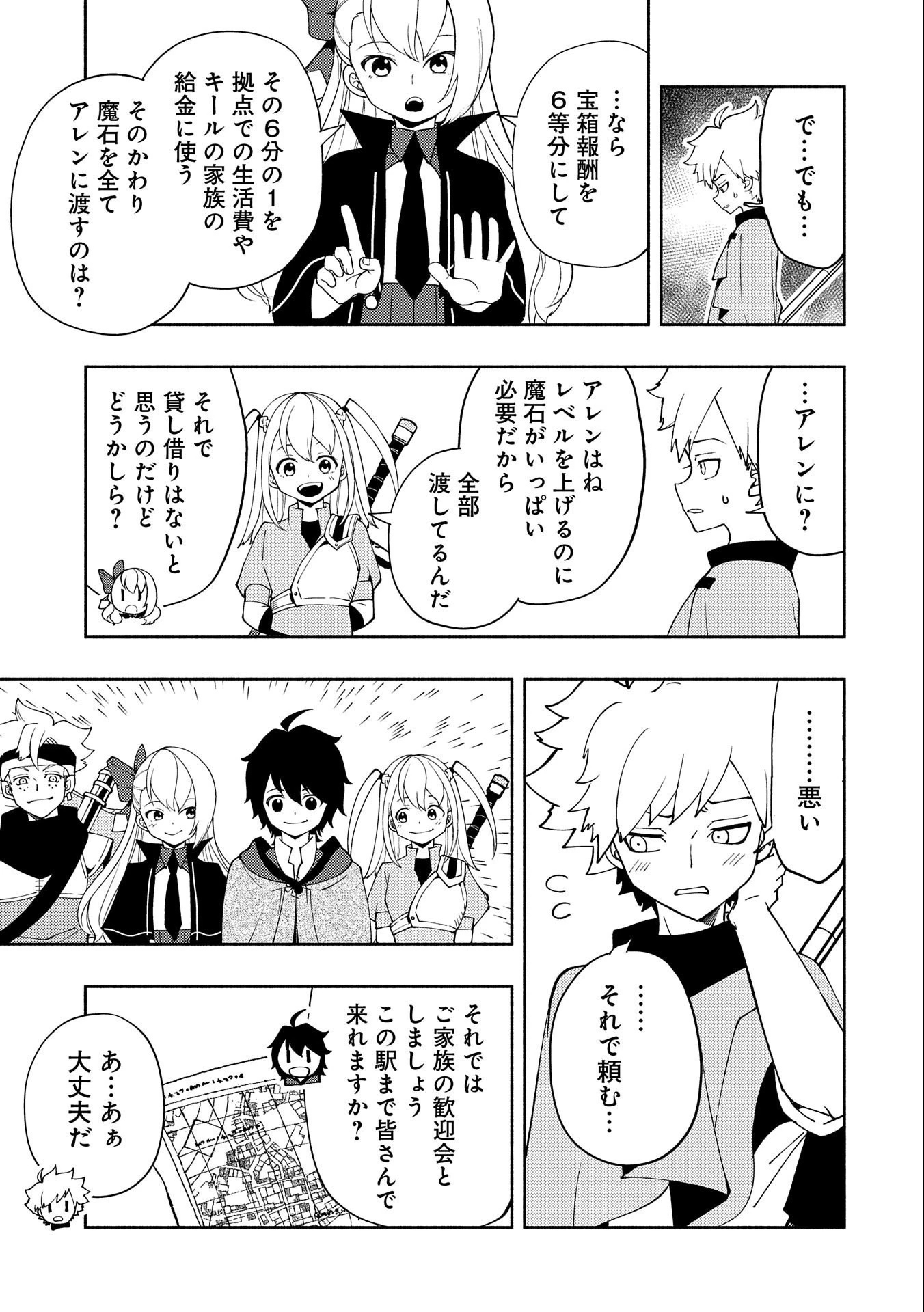 ヘルモード ～やり込み好きのゲーマーは廃設定の異世界で無双する～ はじまりの召喚士 第29話 - 7