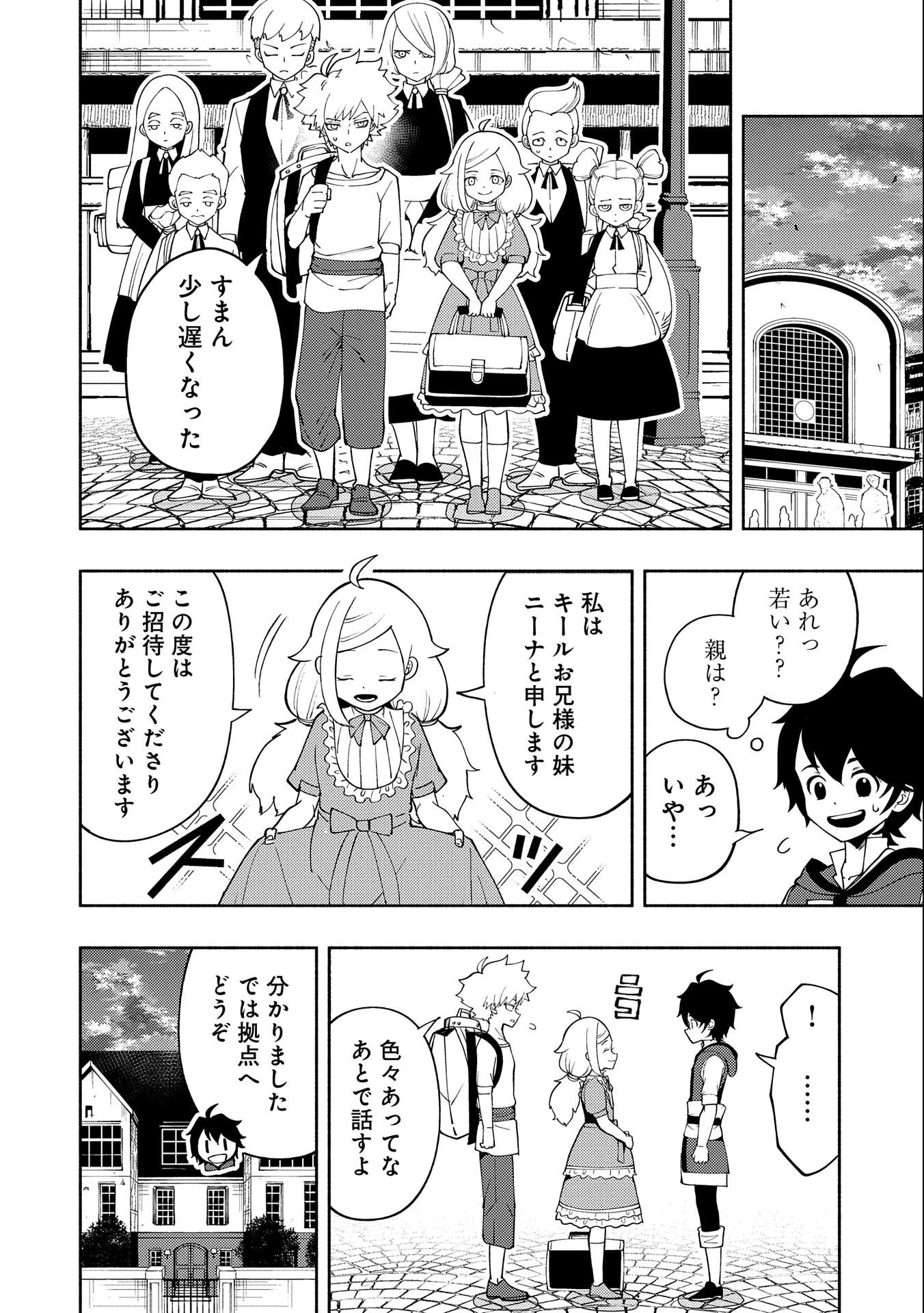 ヘルモード ～やり込み好きのゲーマーは廃設定の異世界で無双する～ はじまりの召喚士 第29話 - 8