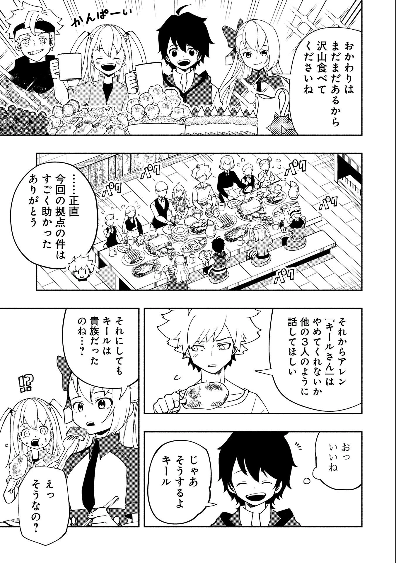 ヘルモード ～やり込み好きのゲーマーは廃設定の異世界で無双する～ はじまりの召喚士 第29話 - 9