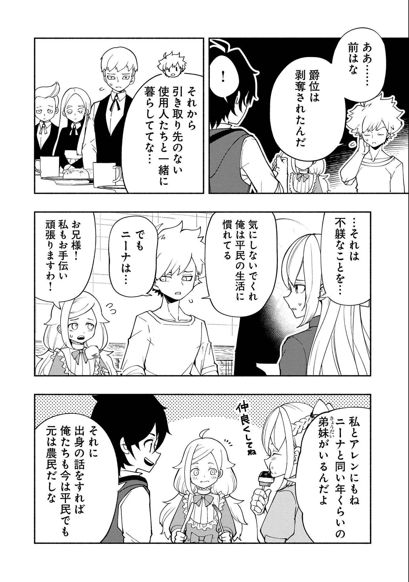 ヘルモード ～やり込み好きのゲーマーは廃設定の異世界で無双する～ はじまりの召喚士 第29話 - 10