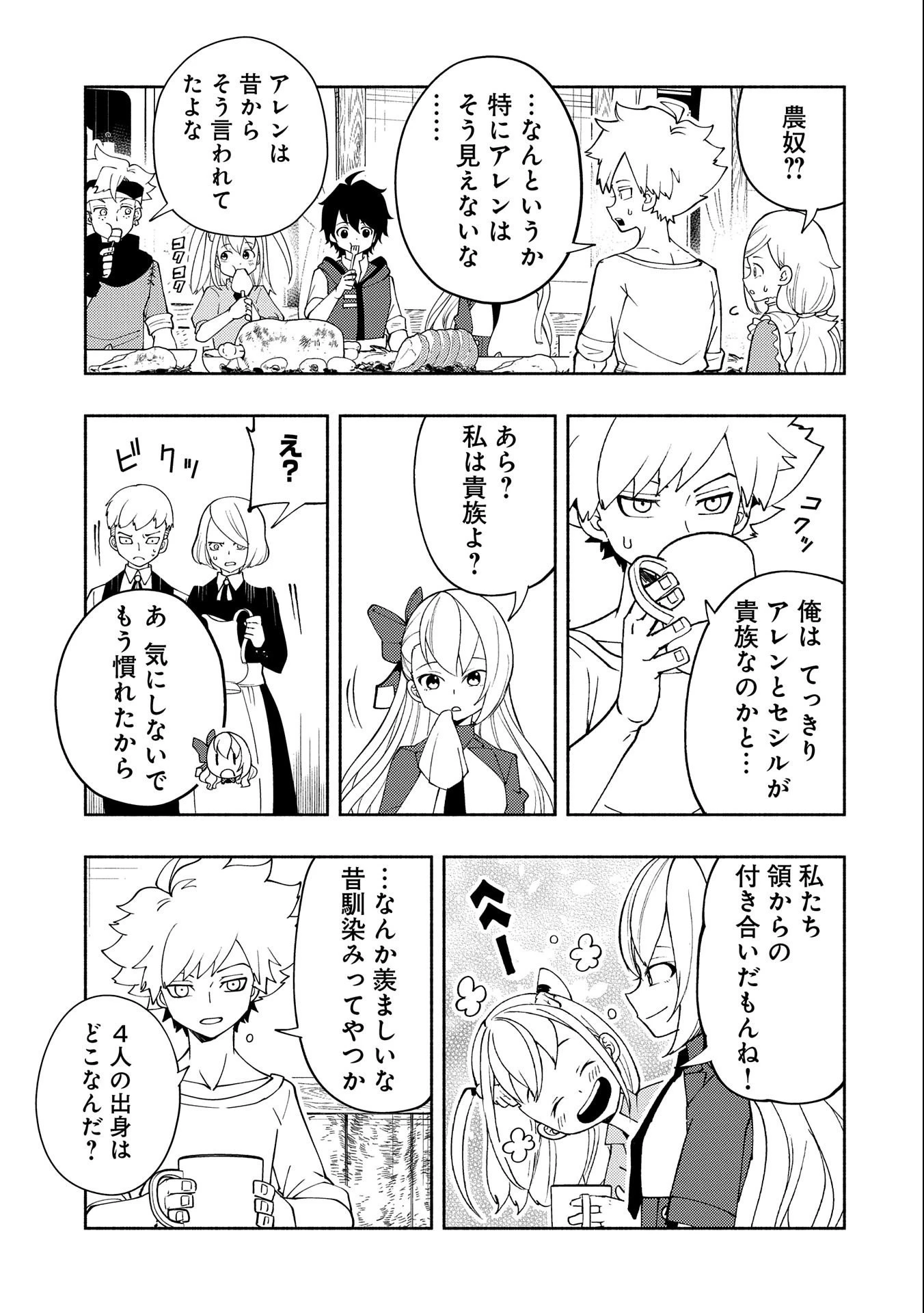 ヘルモード ～やり込み好きのゲーマーは廃設定の異世界で無双する～ はじまりの召喚士 第29話 - 11