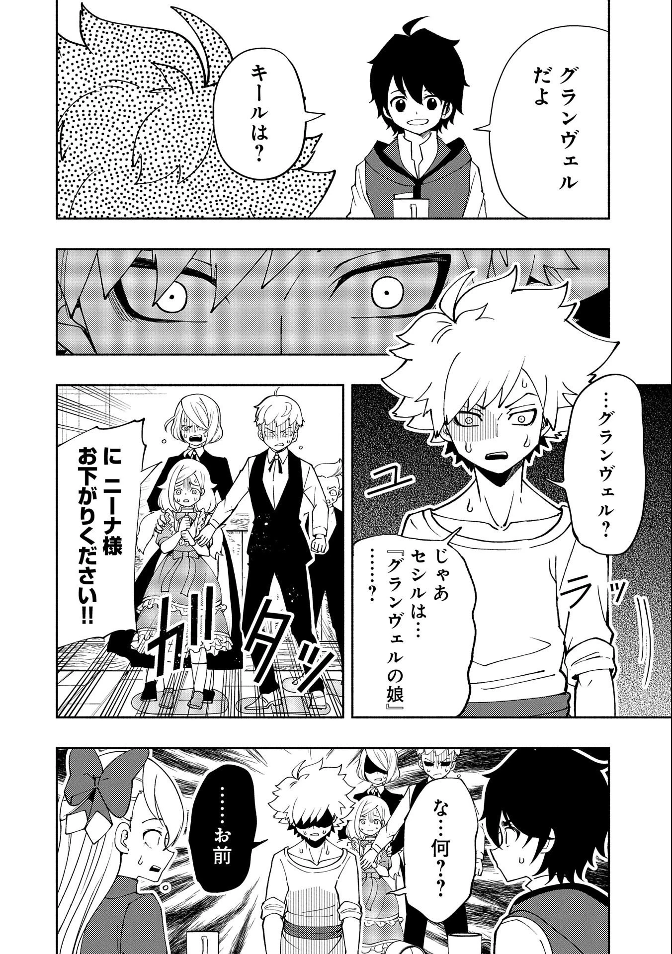 ヘルモード ～やり込み好きのゲーマーは廃設定の異世界で無双する～ はじまりの召喚士 第29話 - 12