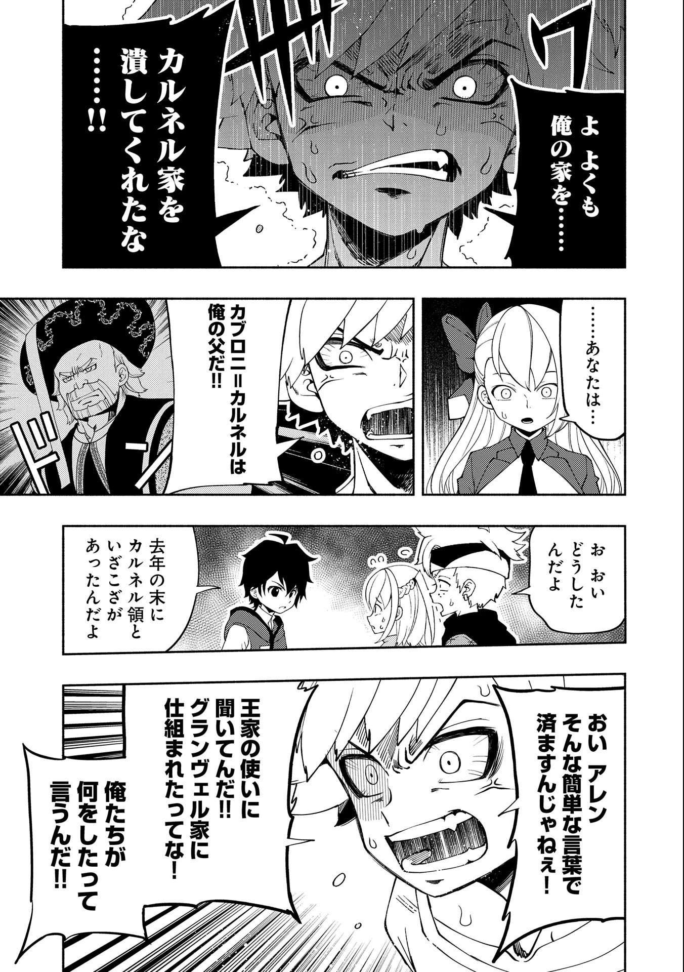 ヘルモード ～やり込み好きのゲーマーは廃設定の異世界で無双する～ はじまりの召喚士 第29話 - 13