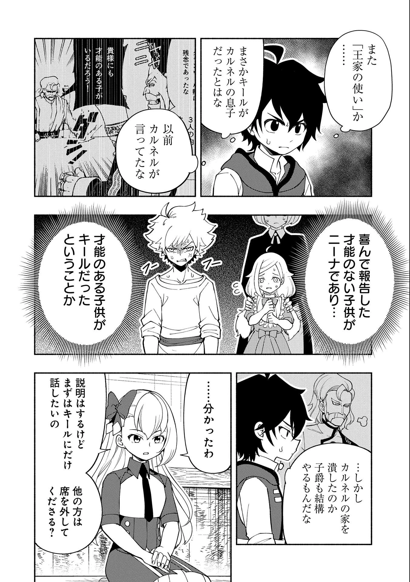 ヘルモード ～やり込み好きのゲーマーは廃設定の異世界で無双する～ はじまりの召喚士 第29話 - 14