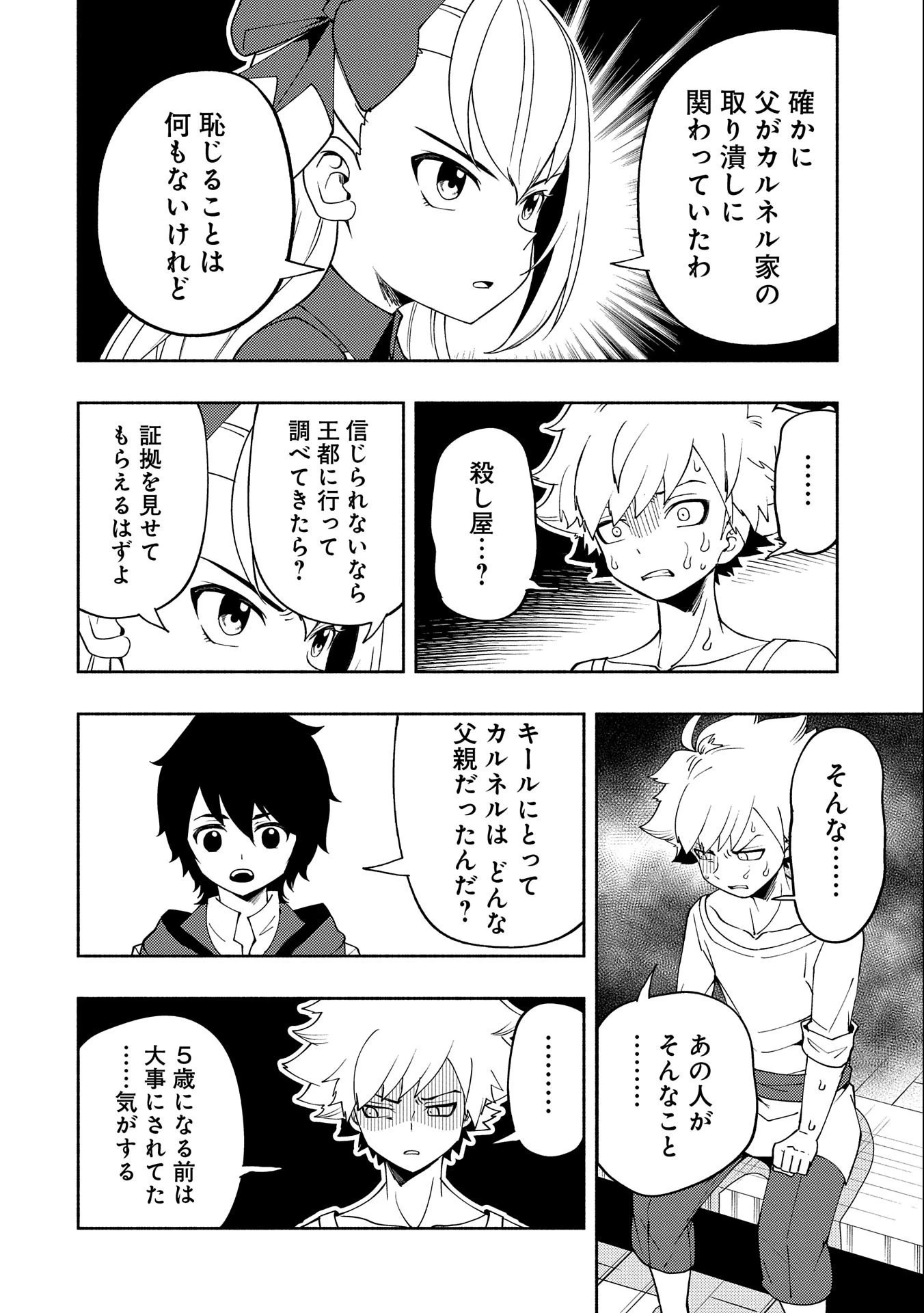 ヘルモード ～やり込み好きのゲーマーは廃設定の異世界で無双する～ はじまりの召喚士 第29話 - 16