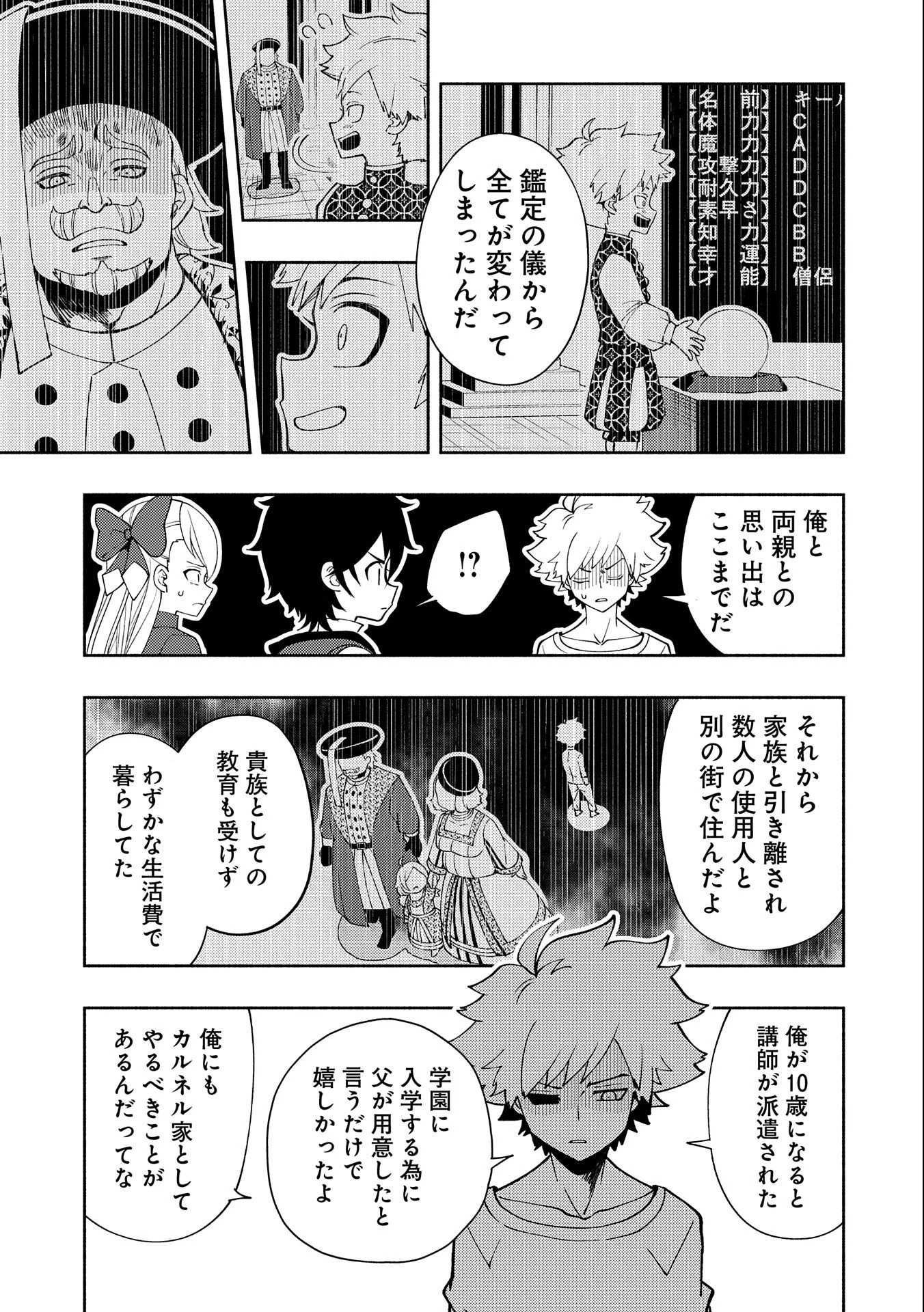 ヘルモード ～やり込み好きのゲーマーは廃設定の異世界で無双する～ はじまりの召喚士 第29話 - 17