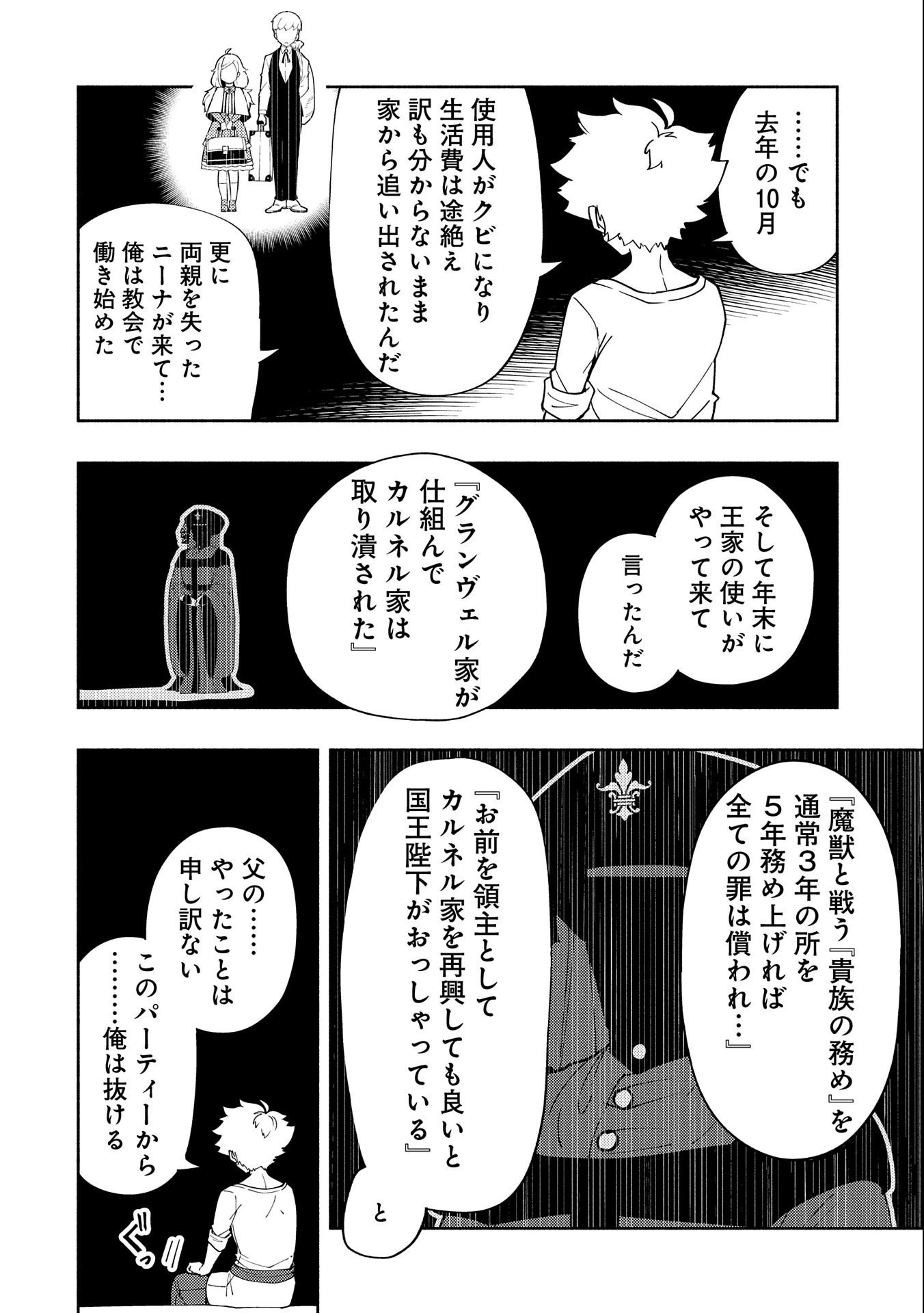 ヘルモード ～やり込み好きのゲーマーは廃設定の異世界で無双する～ はじまりの召喚士 第29話 - 18