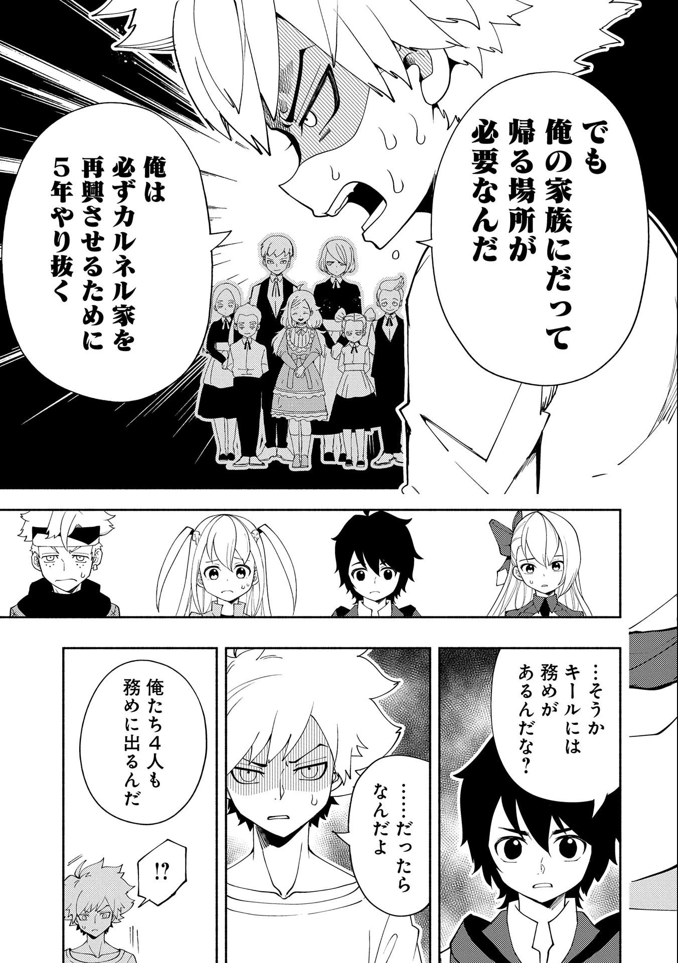 ヘルモード ～やり込み好きのゲーマーは廃設定の異世界で無双する～ はじまりの召喚士 第29話 - 19