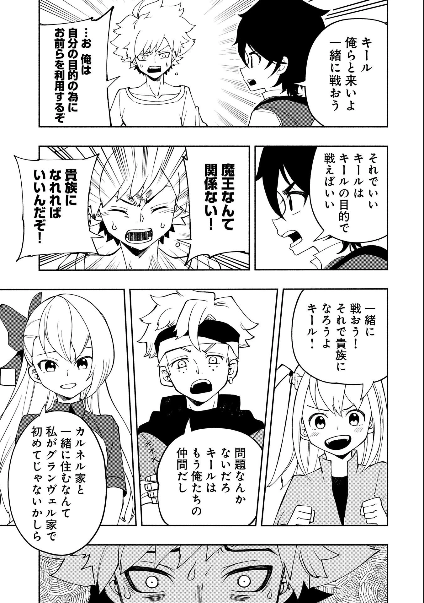 ヘルモード ～やり込み好きのゲーマーは廃設定の異世界で無双する～ はじまりの召喚士 第29話 - 21