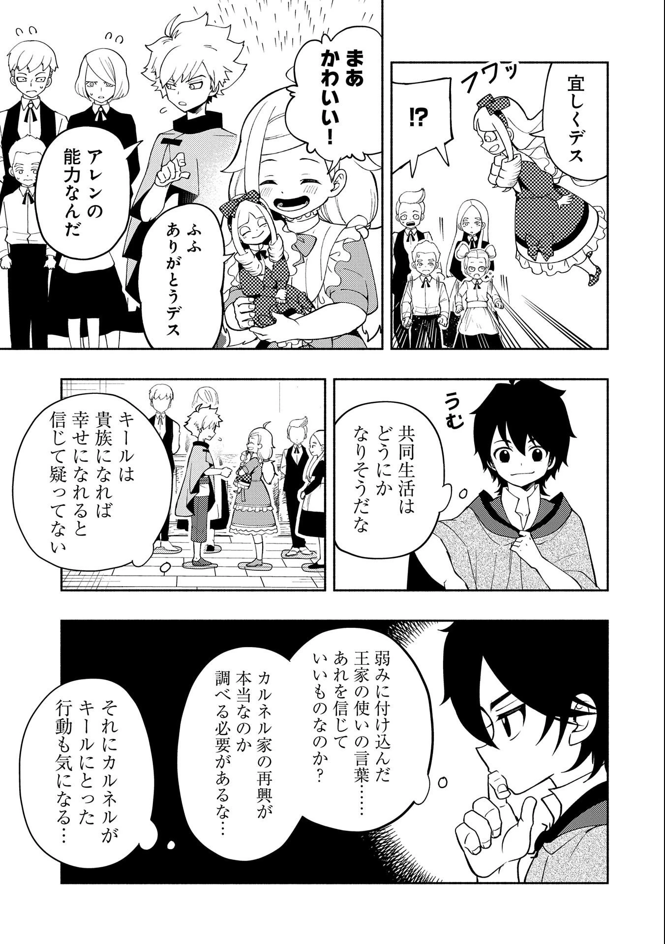 ヘルモード ～やり込み好きのゲーマーは廃設定の異世界で無双する～ はじまりの召喚士 第29話 - 23