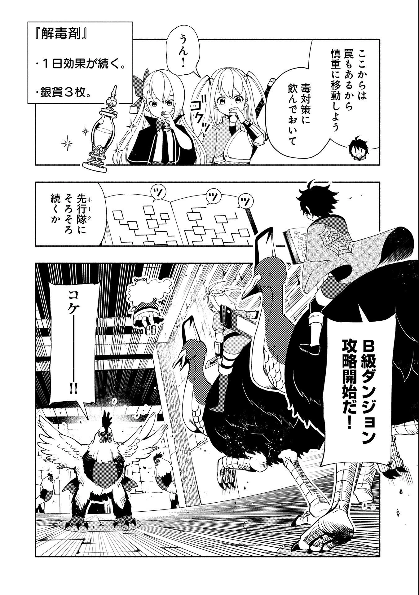ヘルモード ～やり込み好きのゲーマーは廃設定の異世界で無双する～ はじまりの召喚士 第30話 - 2