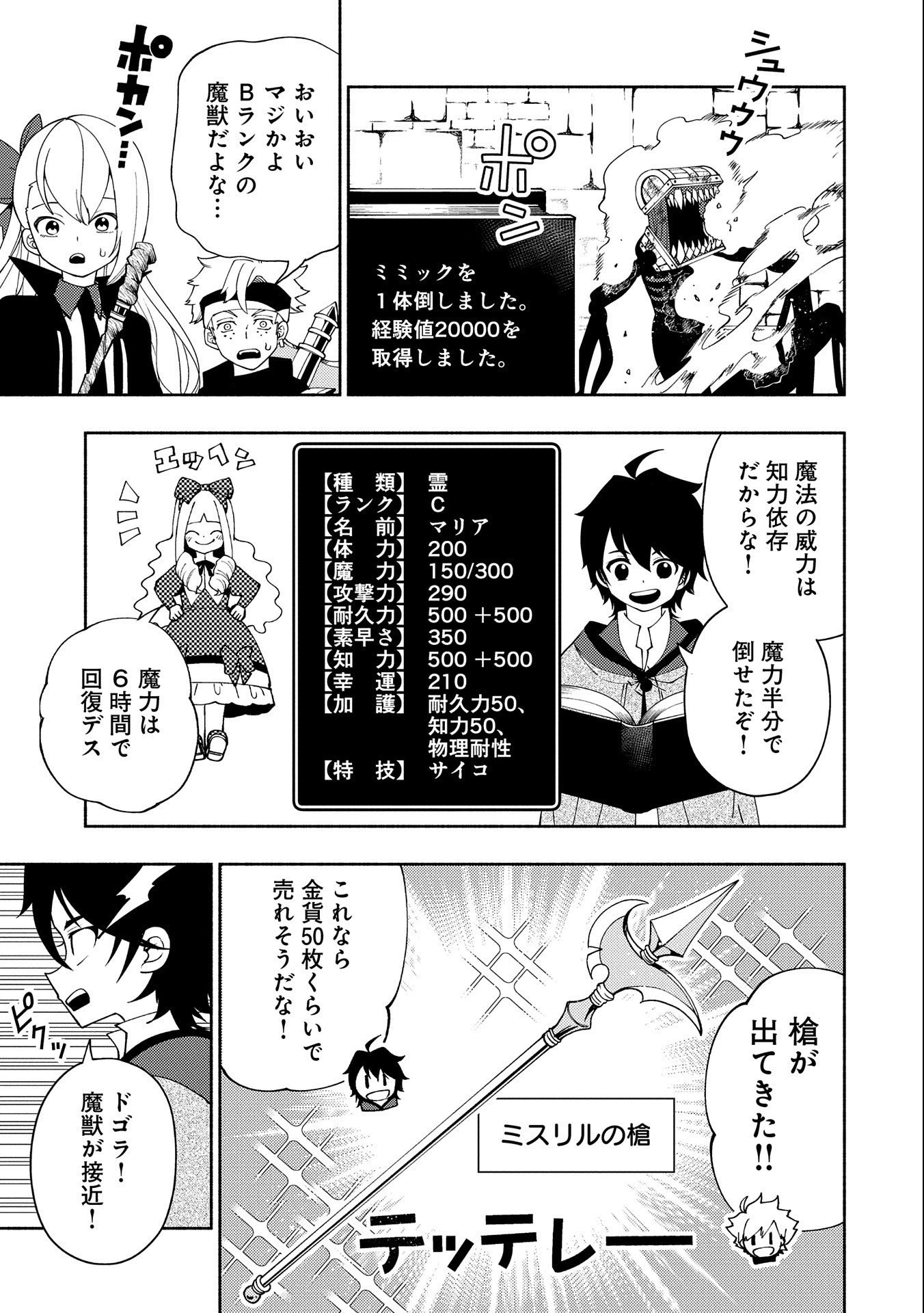 ヘルモード ～やり込み好きのゲーマーは廃設定の異世界で無双する～ はじまりの召喚士 第30話 - 5