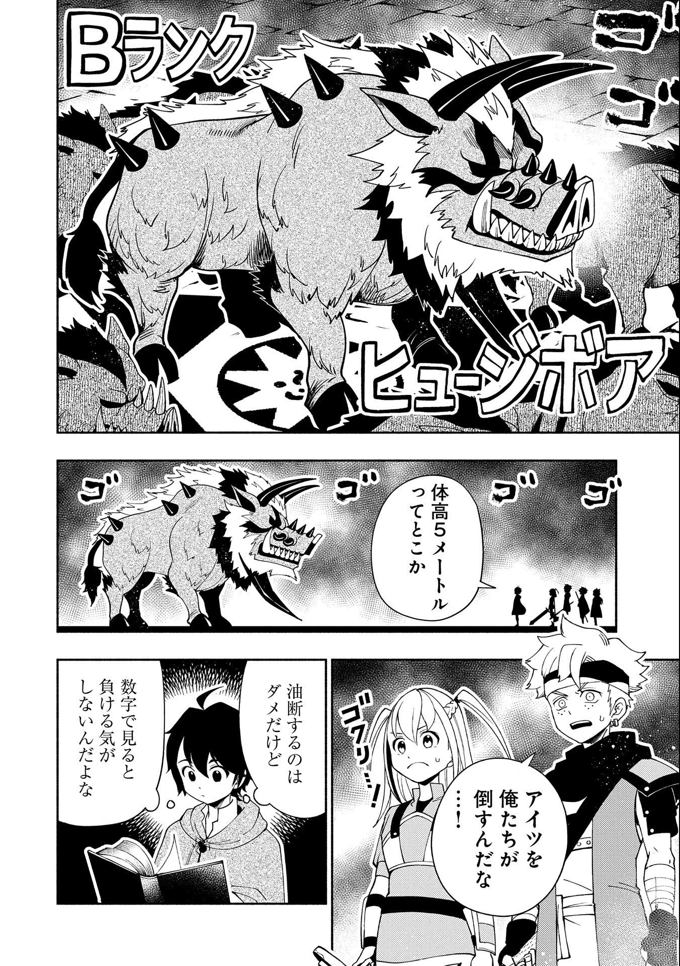 ヘルモード ～やり込み好きのゲーマーは廃設定の異世界で無双する～ はじまりの召喚士 第30話 - 8