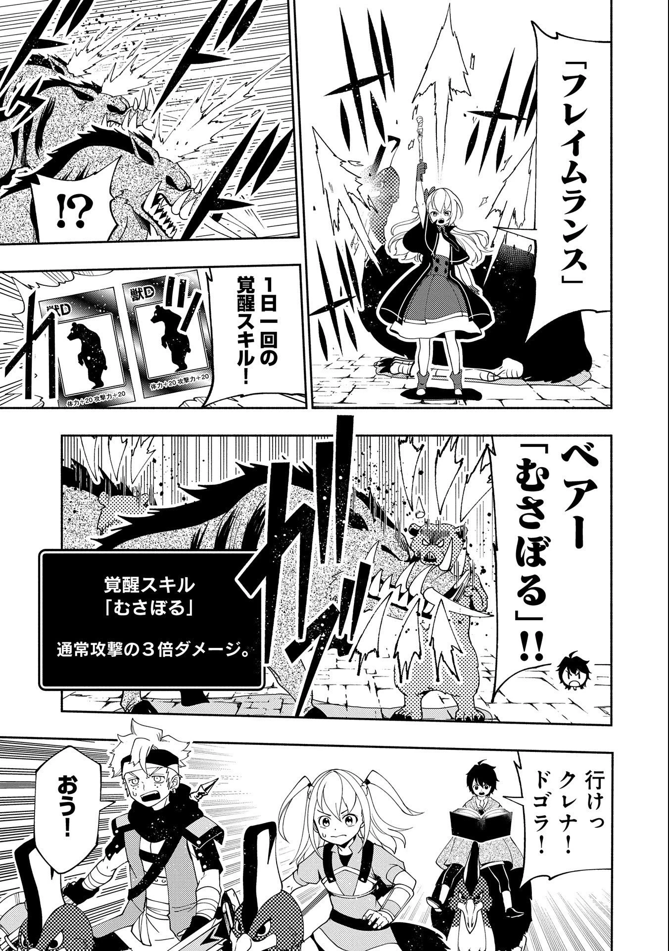 ヘルモード ～やり込み好きのゲーマーは廃設定の異世界で無双する～ はじまりの召喚士 第30話 - 11