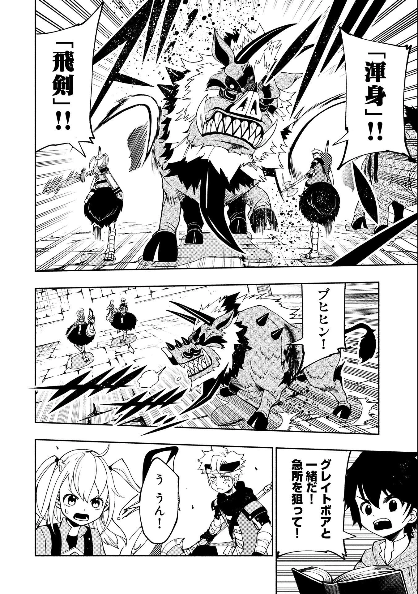 ヘルモード ～やり込み好きのゲーマーは廃設定の異世界で無双する～ はじまりの召喚士 第30話 - 12