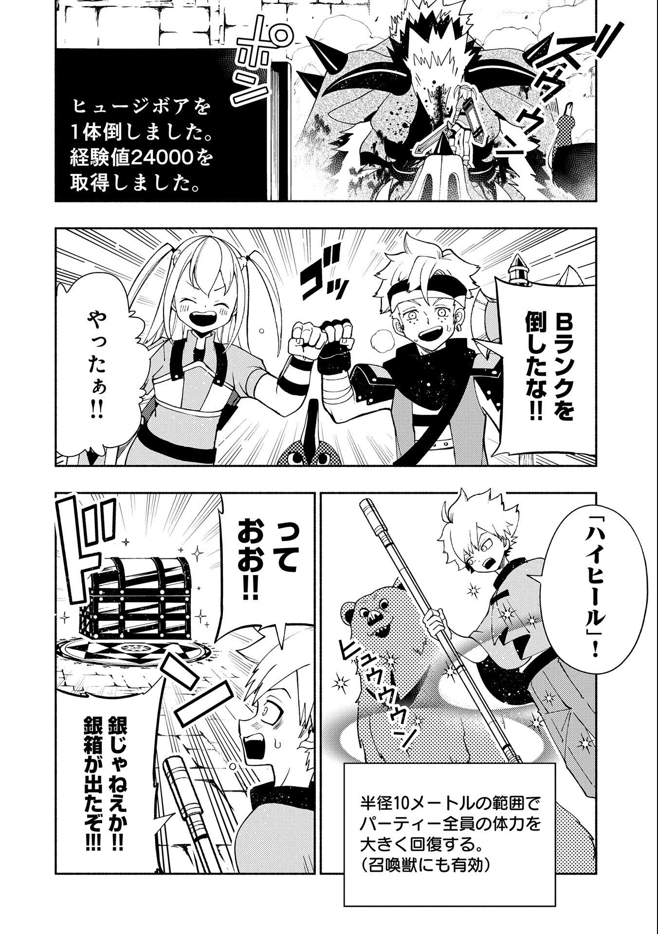 ヘルモード ～やり込み好きのゲーマーは廃設定の異世界で無双する～ はじまりの召喚士 第30話 - 14