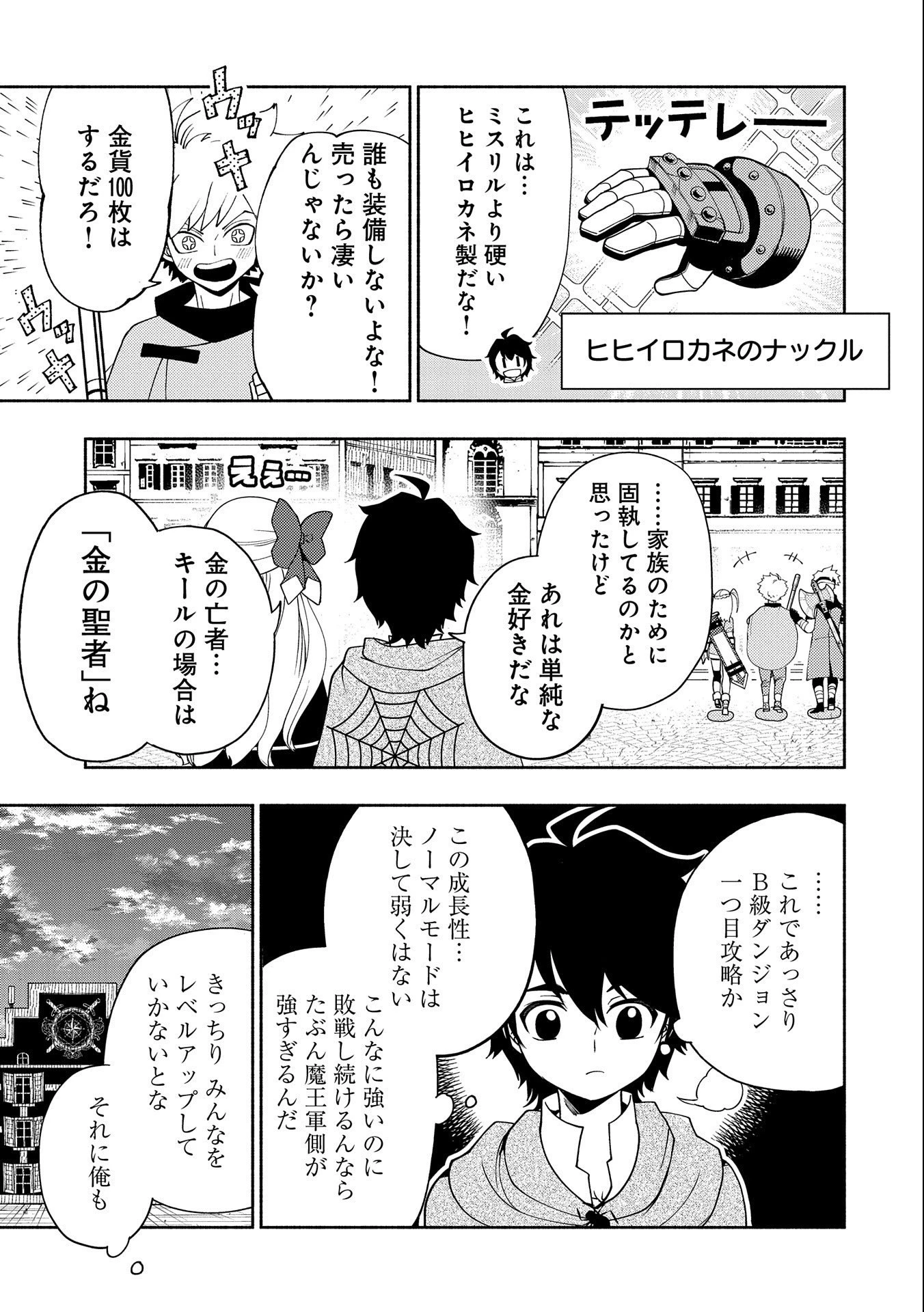 ヘルモード ～やり込み好きのゲーマーは廃設定の異世界で無双する～ はじまりの召喚士 第30話 - 15