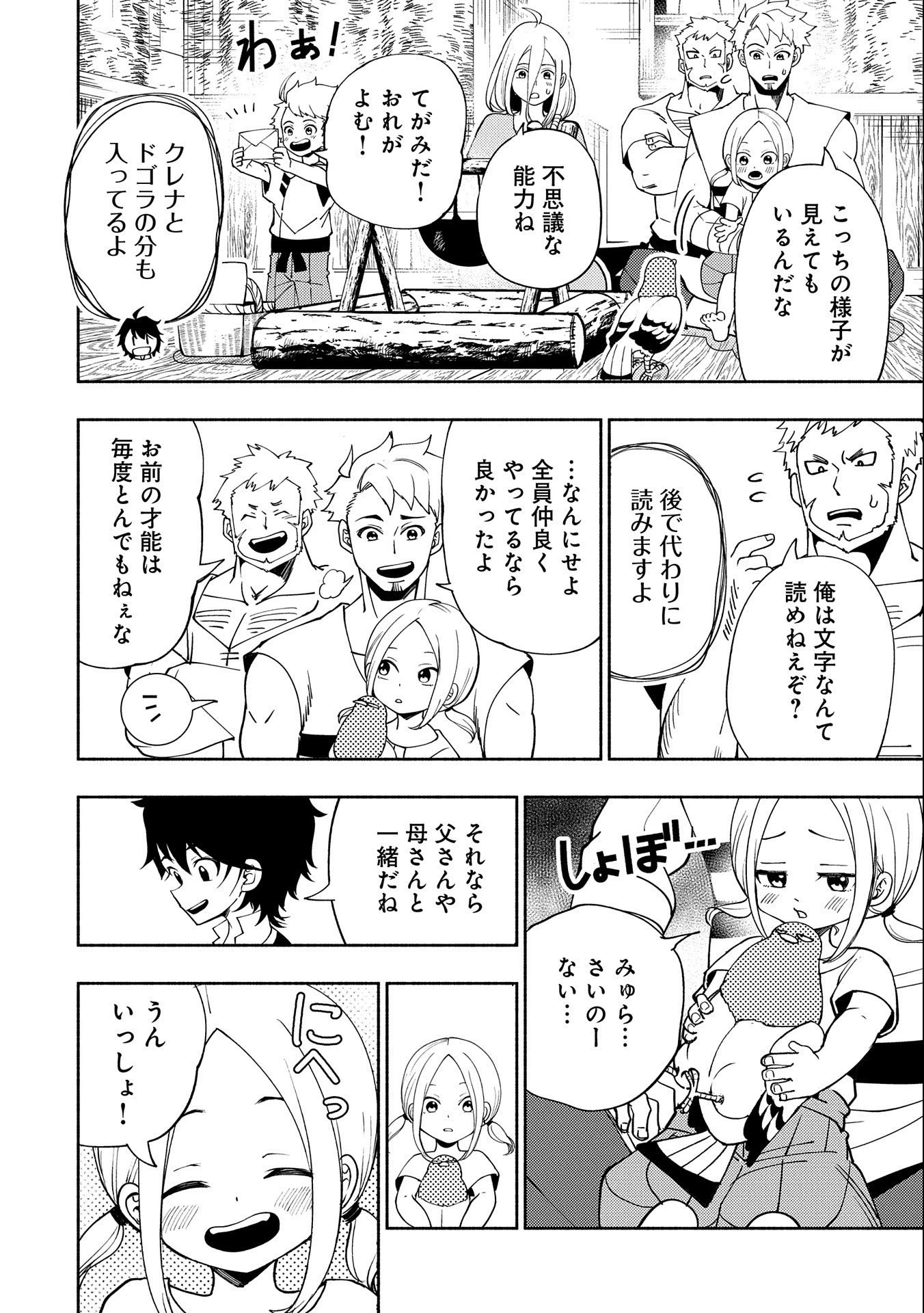 ヘルモード ～やり込み好きのゲーマーは廃設定の異世界で無双する～ はじまりの召喚士 第30話 - 18