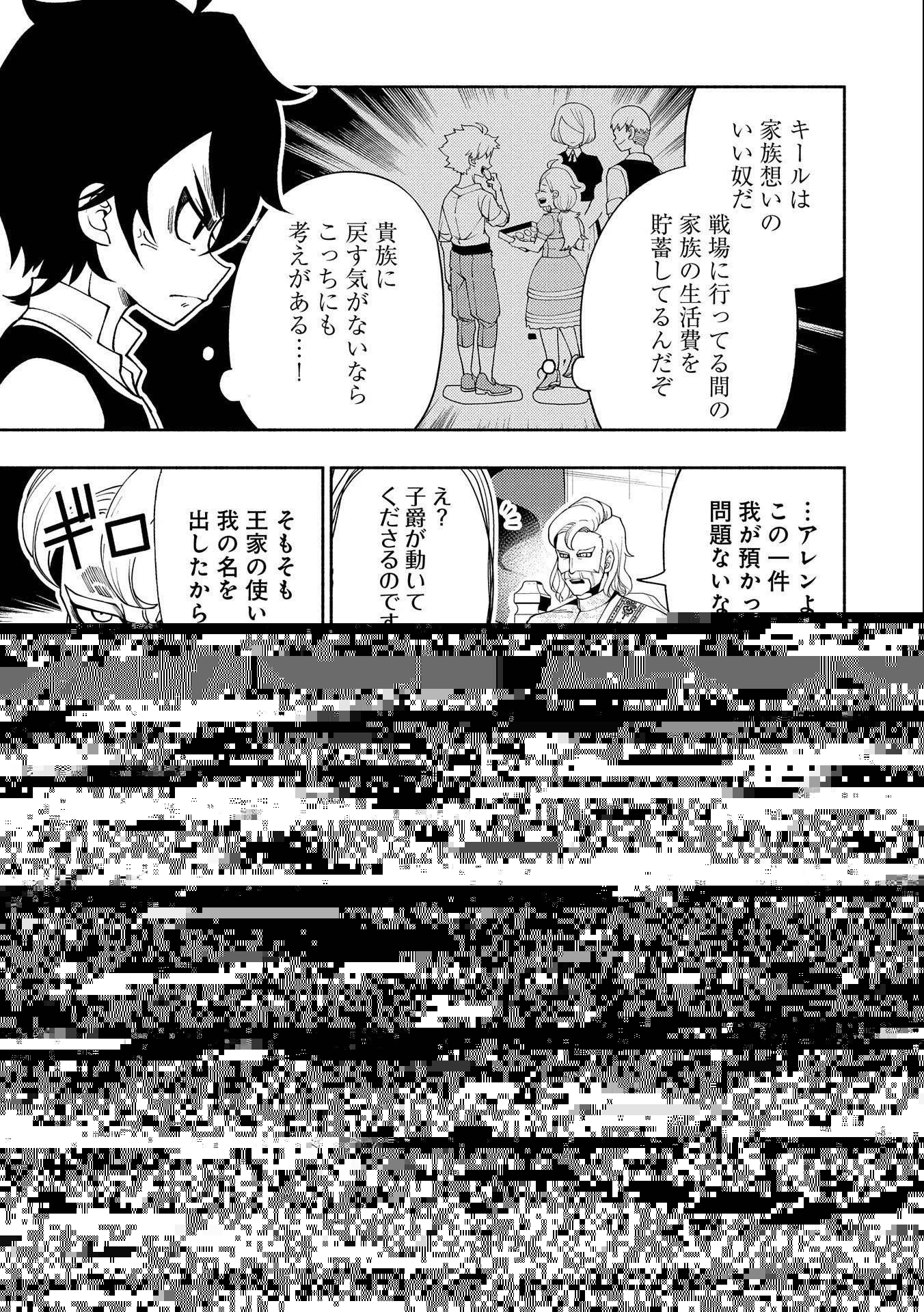 ヘルモード ～やり込み好きのゲーマーは廃設定の異世界で無双する～ はじまりの召喚士 第30話 - 21