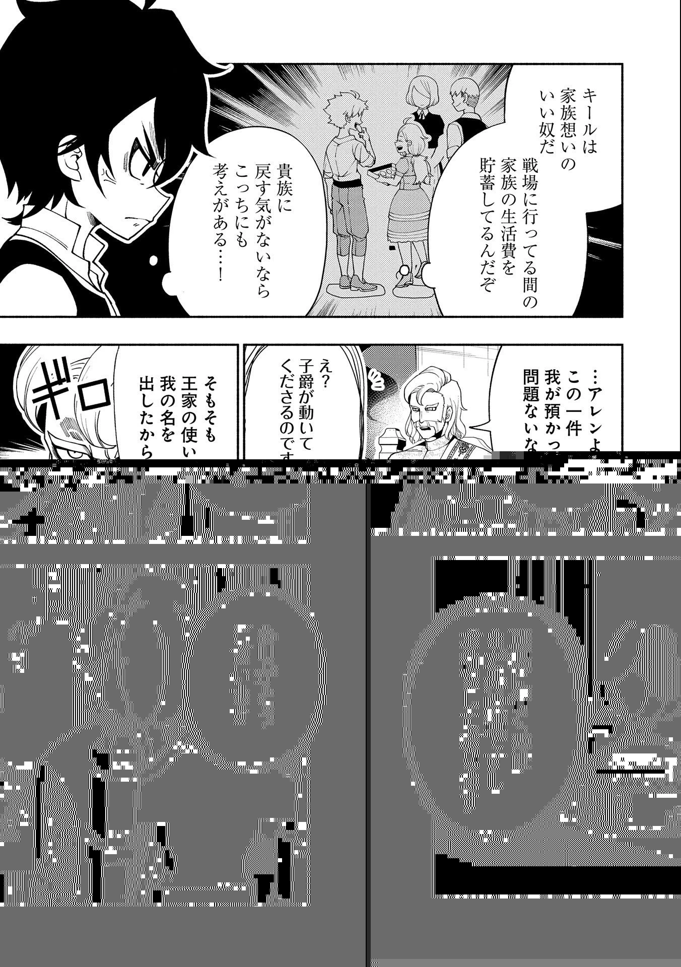 ヘルモード ～やり込み好きのゲーマーは廃設定の異世界で無双する～ はじまりの召喚士 第30話 - 23