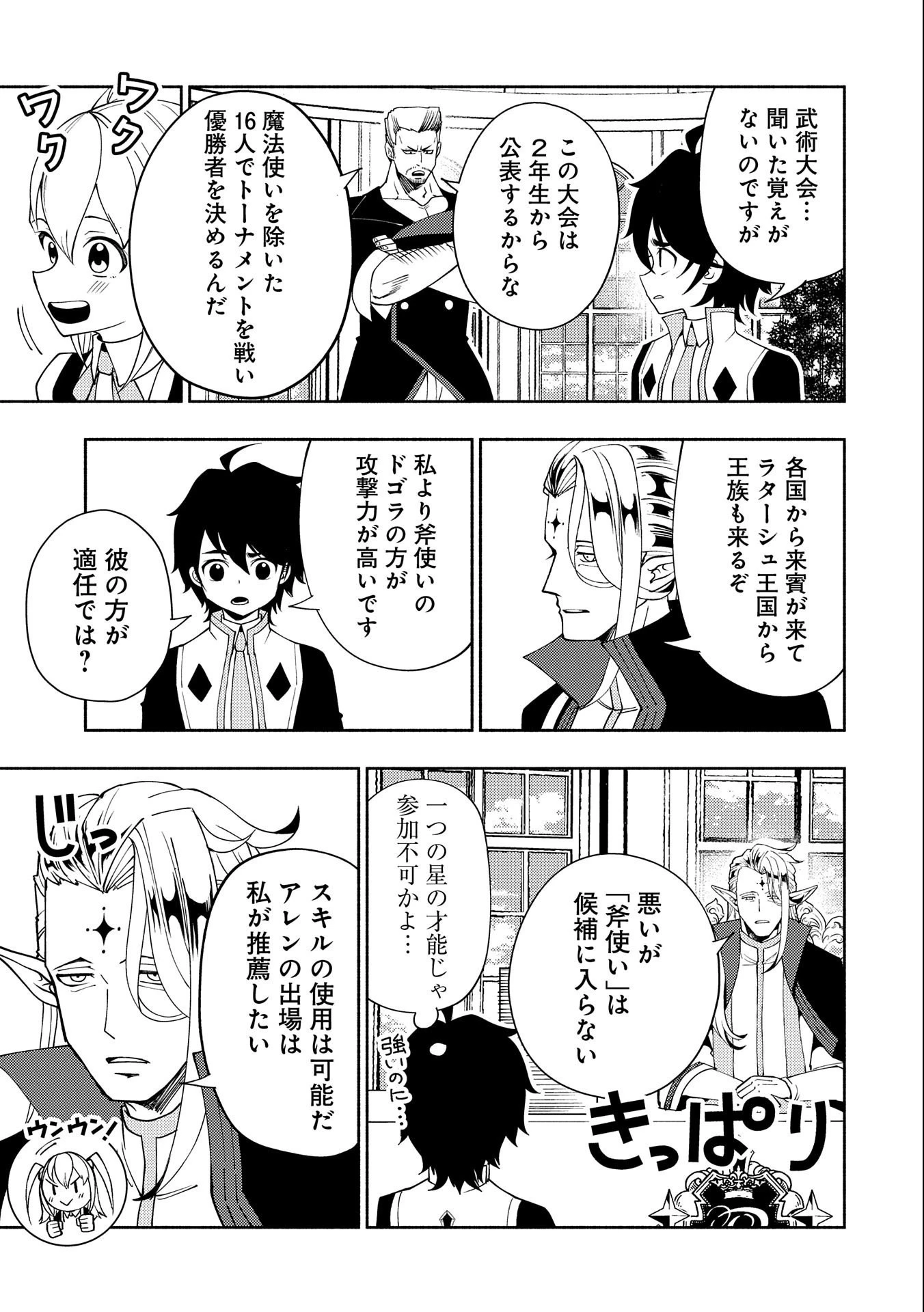 ヘルモード ～やり込み好きのゲーマーは廃設定の異世界で無双する～ はじまりの召喚士 第32話 - 7