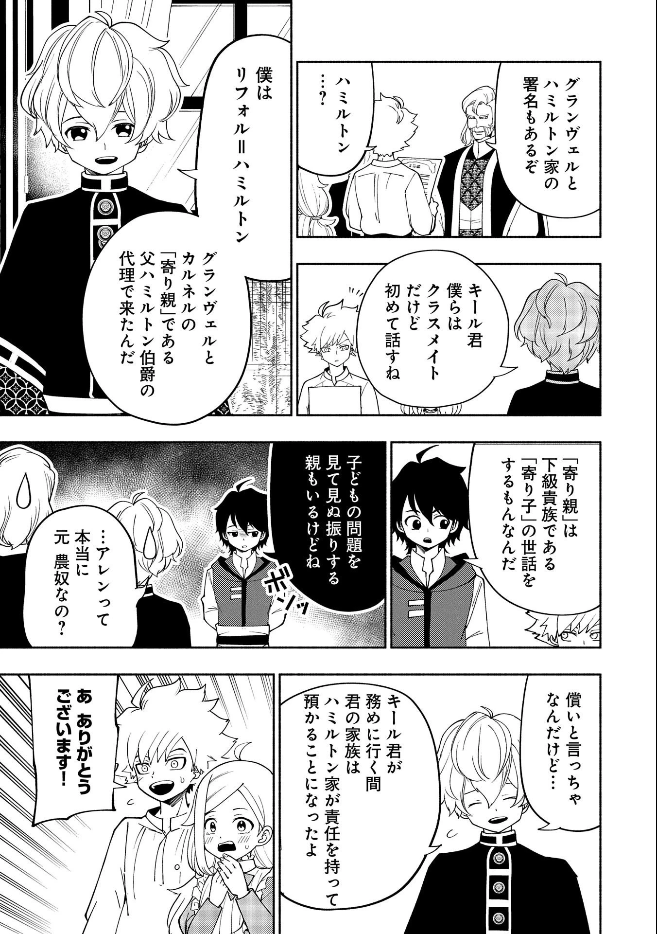 ヘルモード ～やり込み好きのゲーマーは廃設定の異世界で無双する～ はじまりの召喚士 第32話 - 11