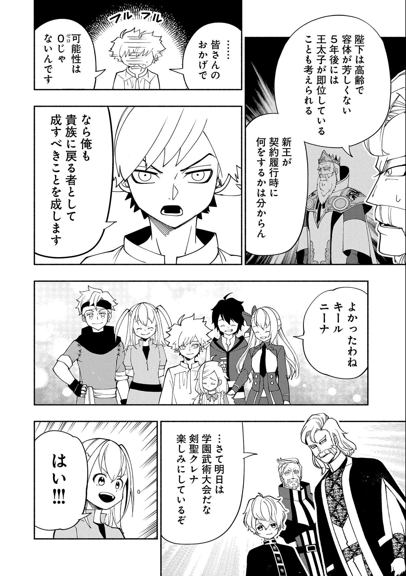 ヘルモード ～やり込み好きのゲーマーは廃設定の異世界で無双する～ はじまりの召喚士 第32話 - 14