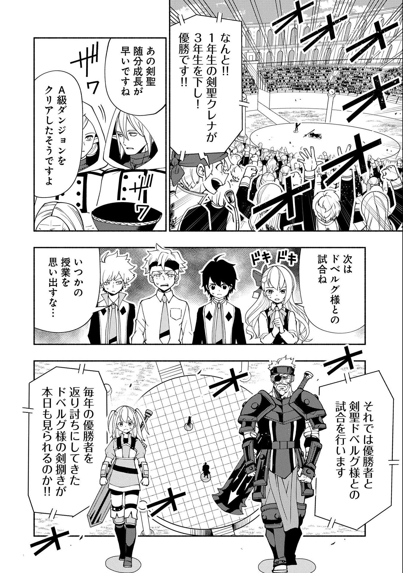 ヘルモード ～やり込み好きのゲーマーは廃設定の異世界で無双する～ はじまりの召喚士 第32話 - 16