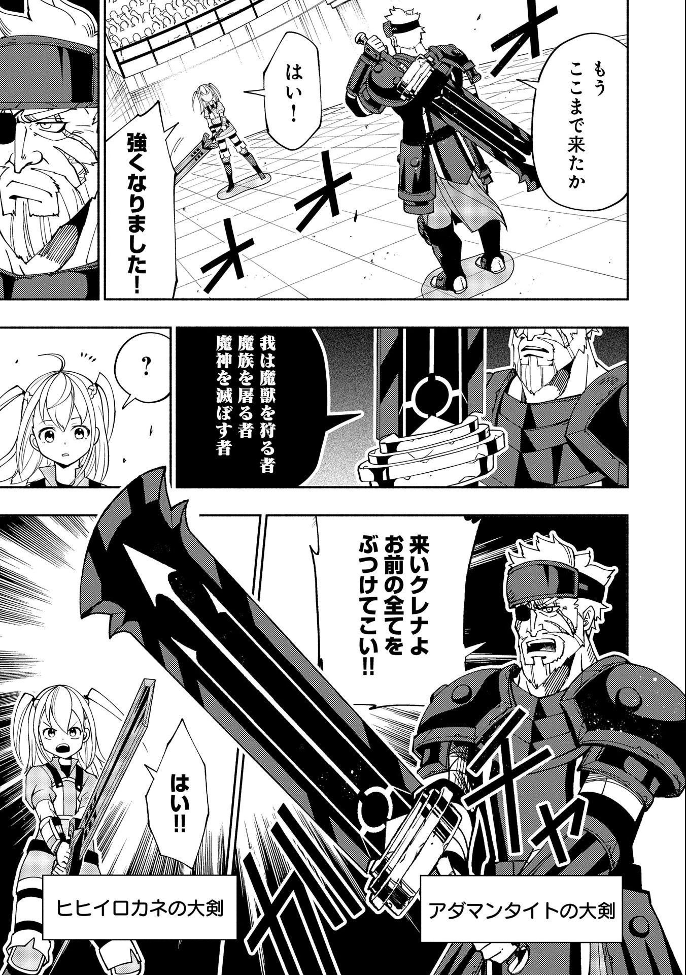 ヘルモード ～やり込み好きのゲーマーは廃設定の異世界で無双する～ はじまりの召喚士 第32話 - 17