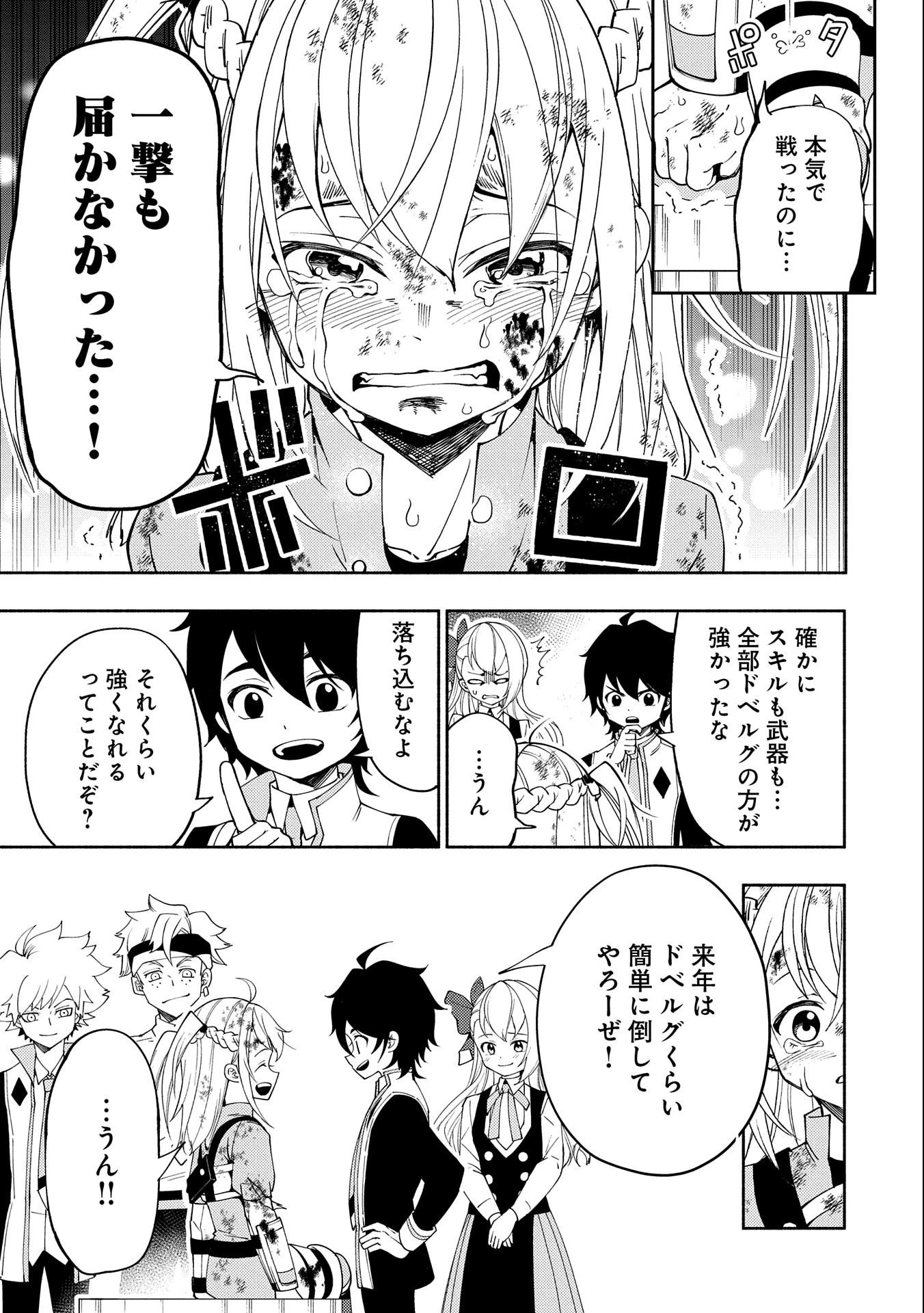 ヘルモード ～やり込み好きのゲーマーは廃設定の異世界で無双する～ はじまりの召喚士 第32話 - 23