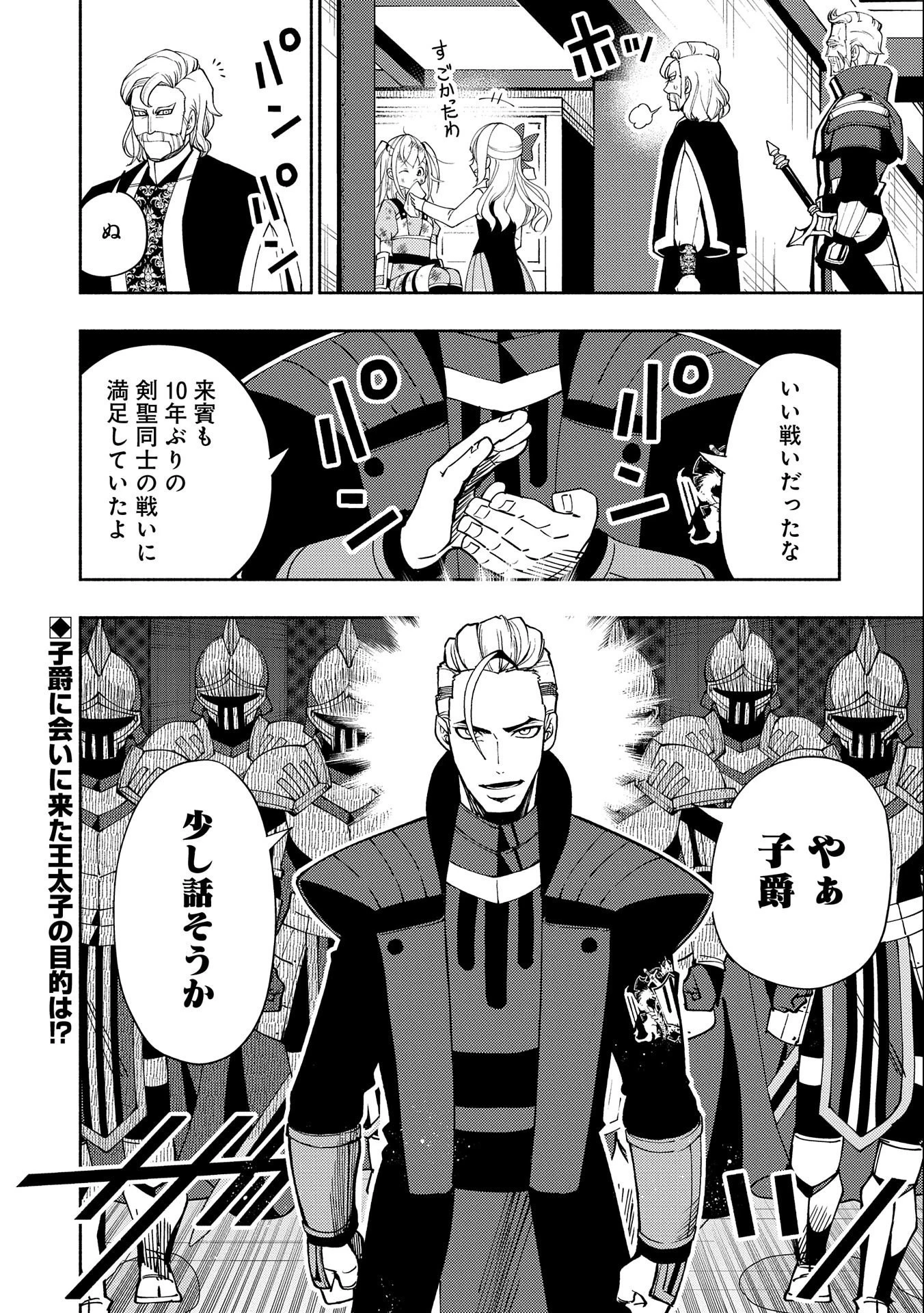 ヘルモード ～やり込み好きのゲーマーは廃設定の異世界で無双する～ はじまりの召喚士 第32話 - 24