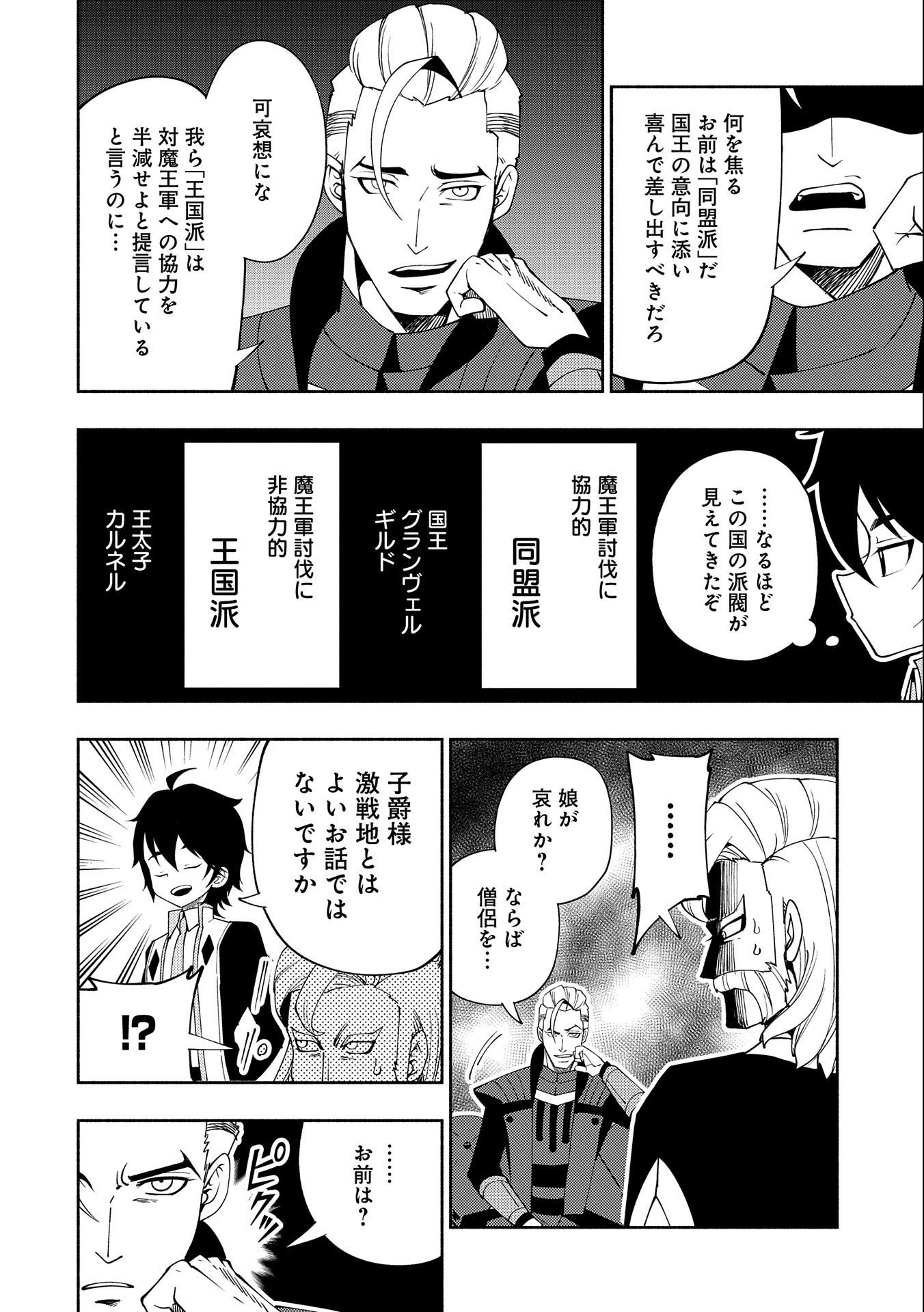 ヘルモード ～やり込み好きのゲーマーは廃設定の異世界で無双する～ はじまりの召喚士 第33話 - 4