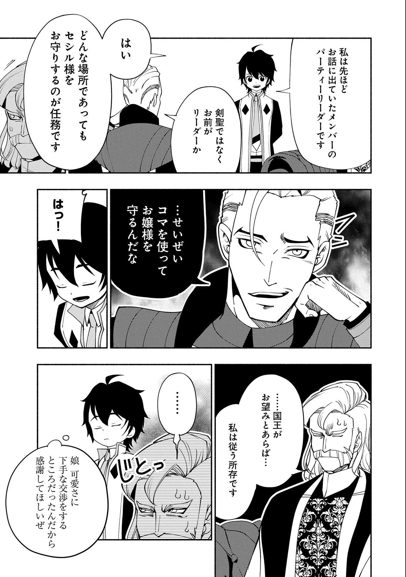 ヘルモード ～やり込み好きのゲーマーは廃設定の異世界で無双する～ はじまりの召喚士 第33話 - 5