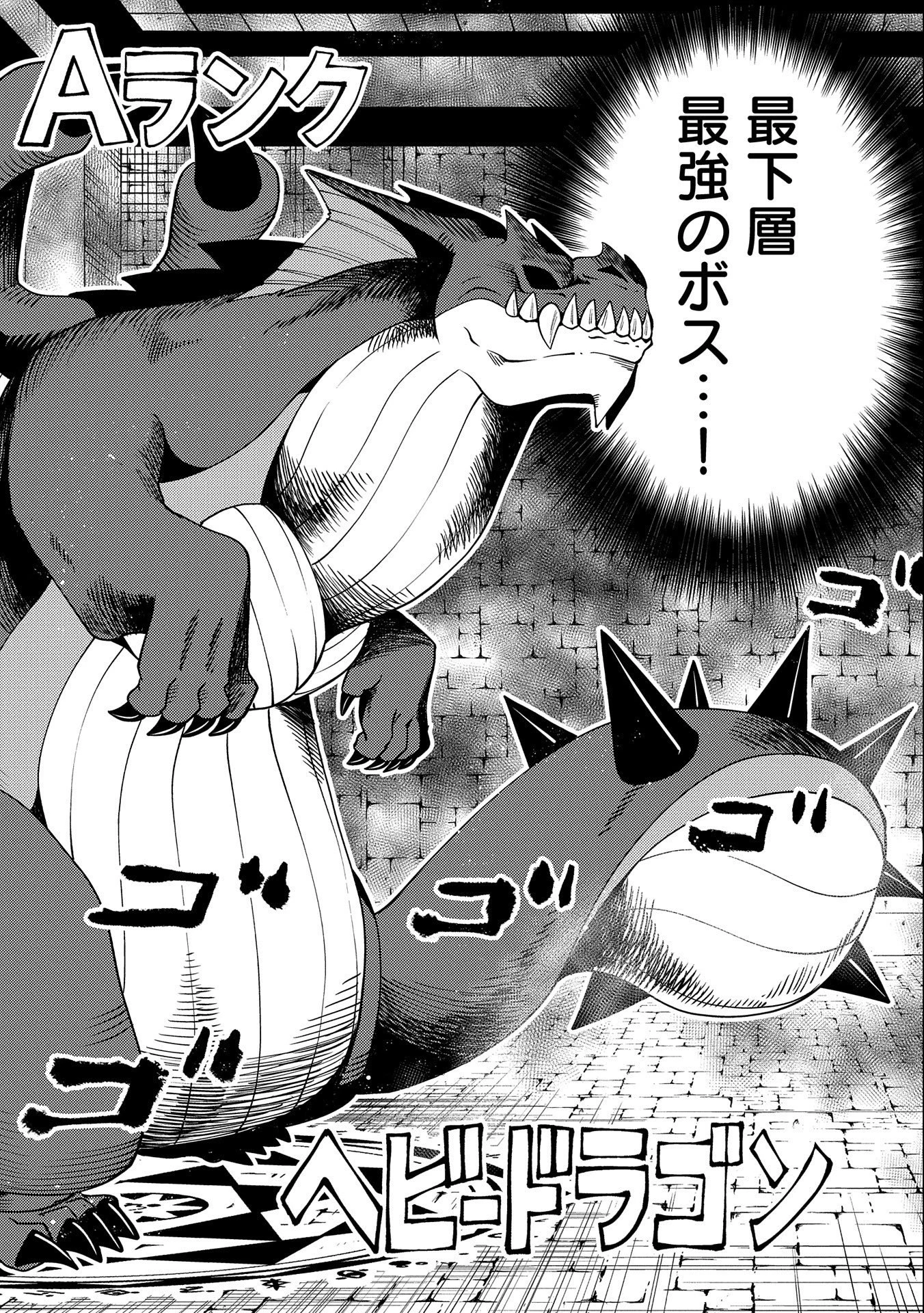 ヘルモード ～やり込み好きのゲーマーは廃設定の異世界で無双する～ はじまりの召喚士 第33話 - 7