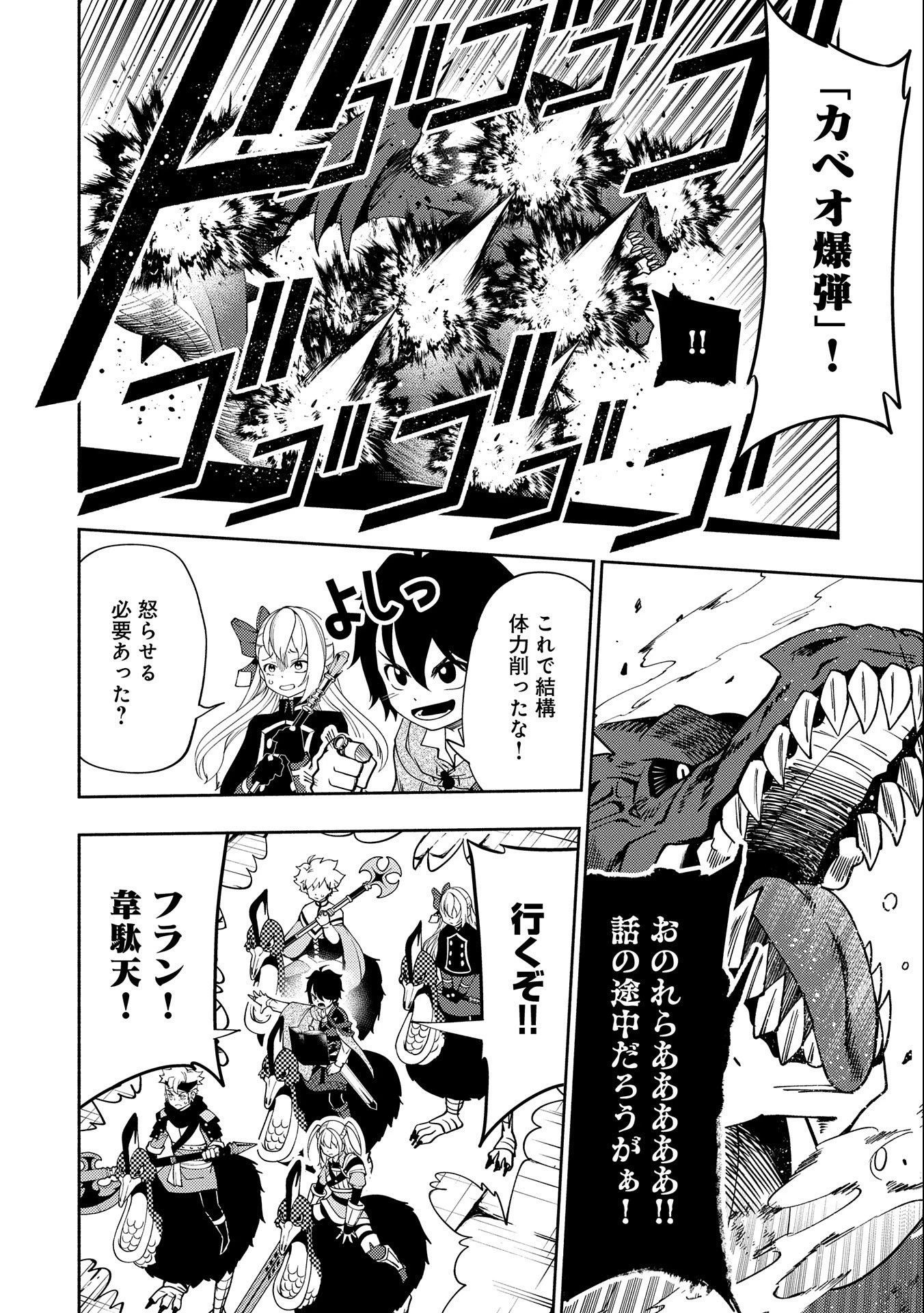 ヘルモード ～やり込み好きのゲーマーは廃設定の異世界で無双する～ はじまりの召喚士 第33話 - 12