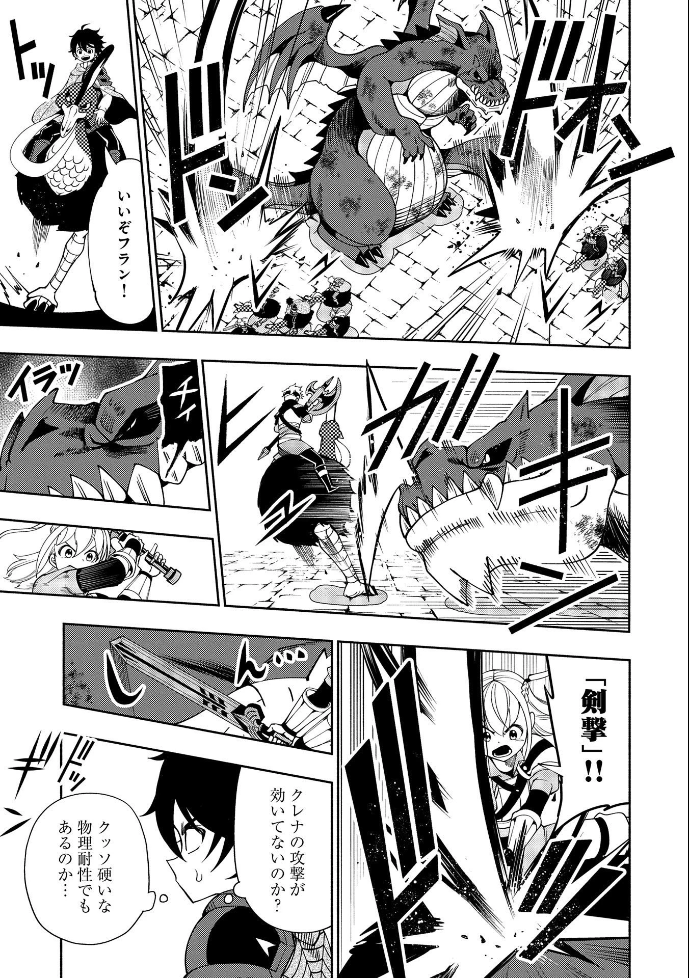 ヘルモード ～やり込み好きのゲーマーは廃設定の異世界で無双する～ はじまりの召喚士 第33話 - 13