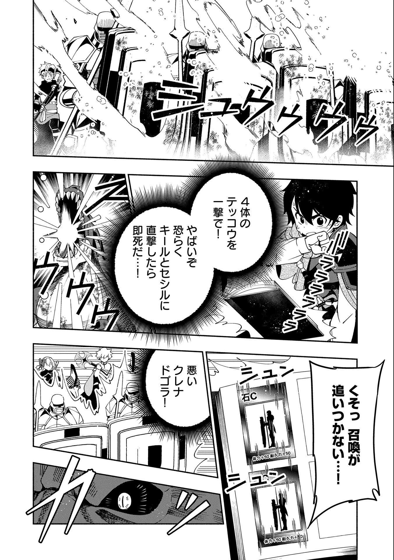 ヘルモード ～やり込み好きのゲーマーは廃設定の異世界で無双する～ はじまりの召喚士 第33話 - 18